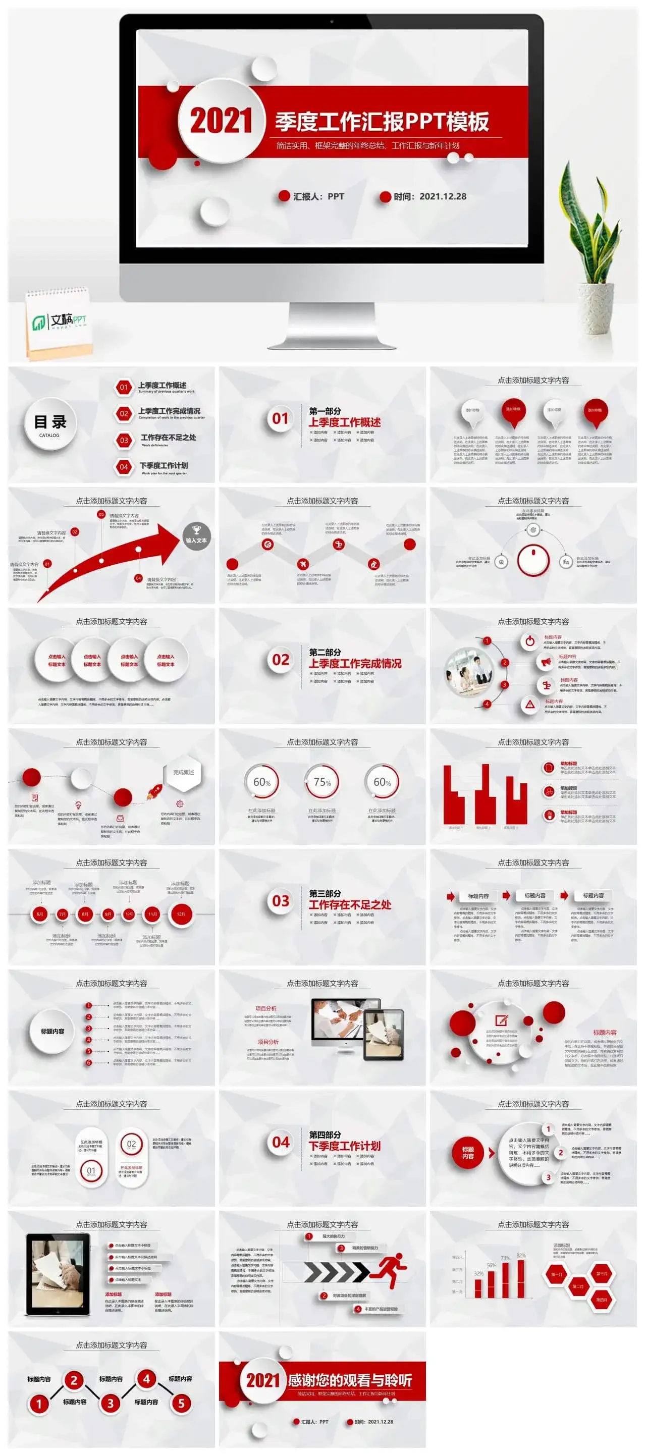 2021红色简约微粒体商务风季度工作总结汇报PPT模板PPT幻灯片 2021红色简约微粒体商务风季度工作总结汇报PPT模板PPT幻灯片