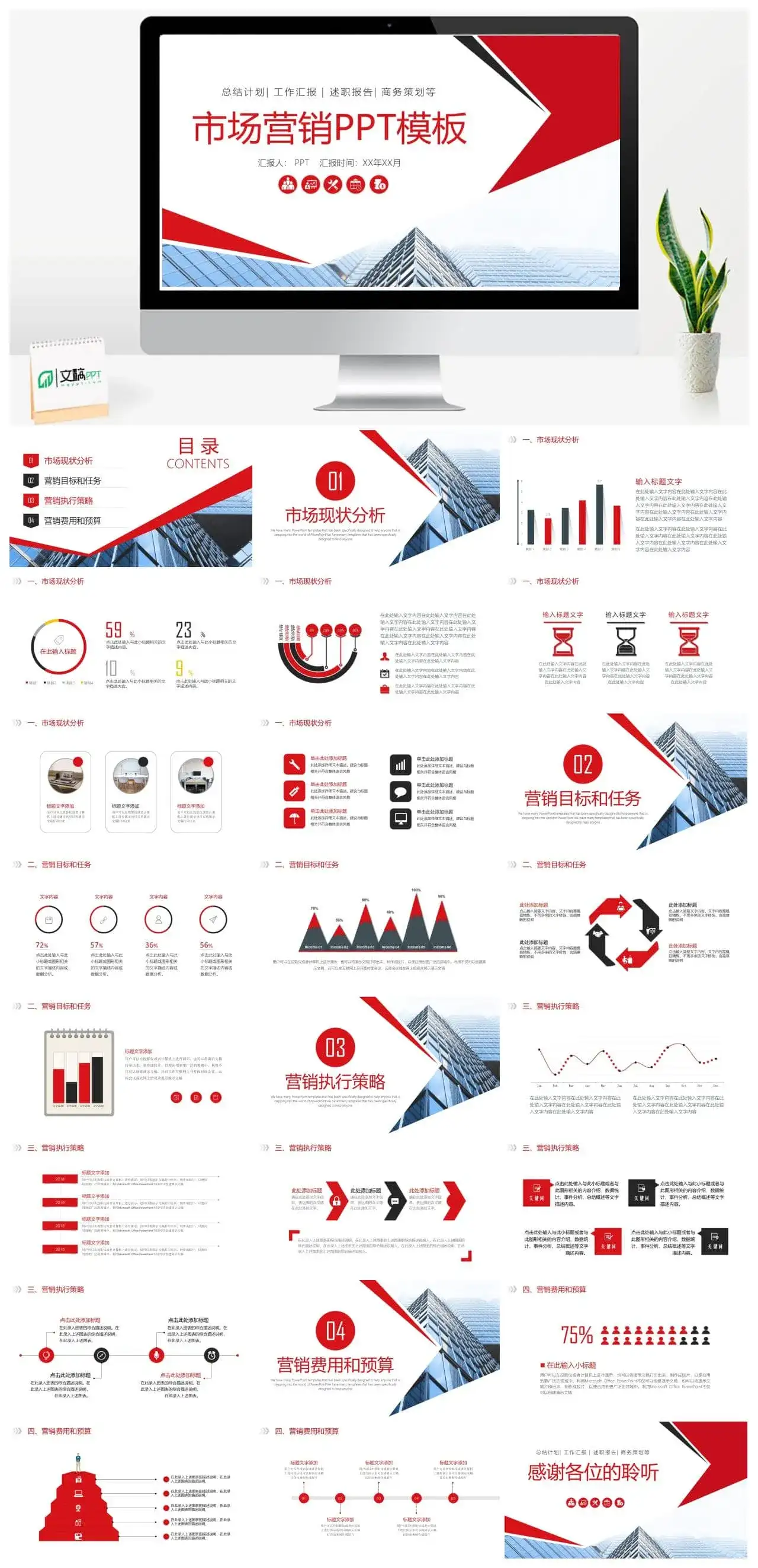 市场营销策划计划PPT模板PPT幻灯片