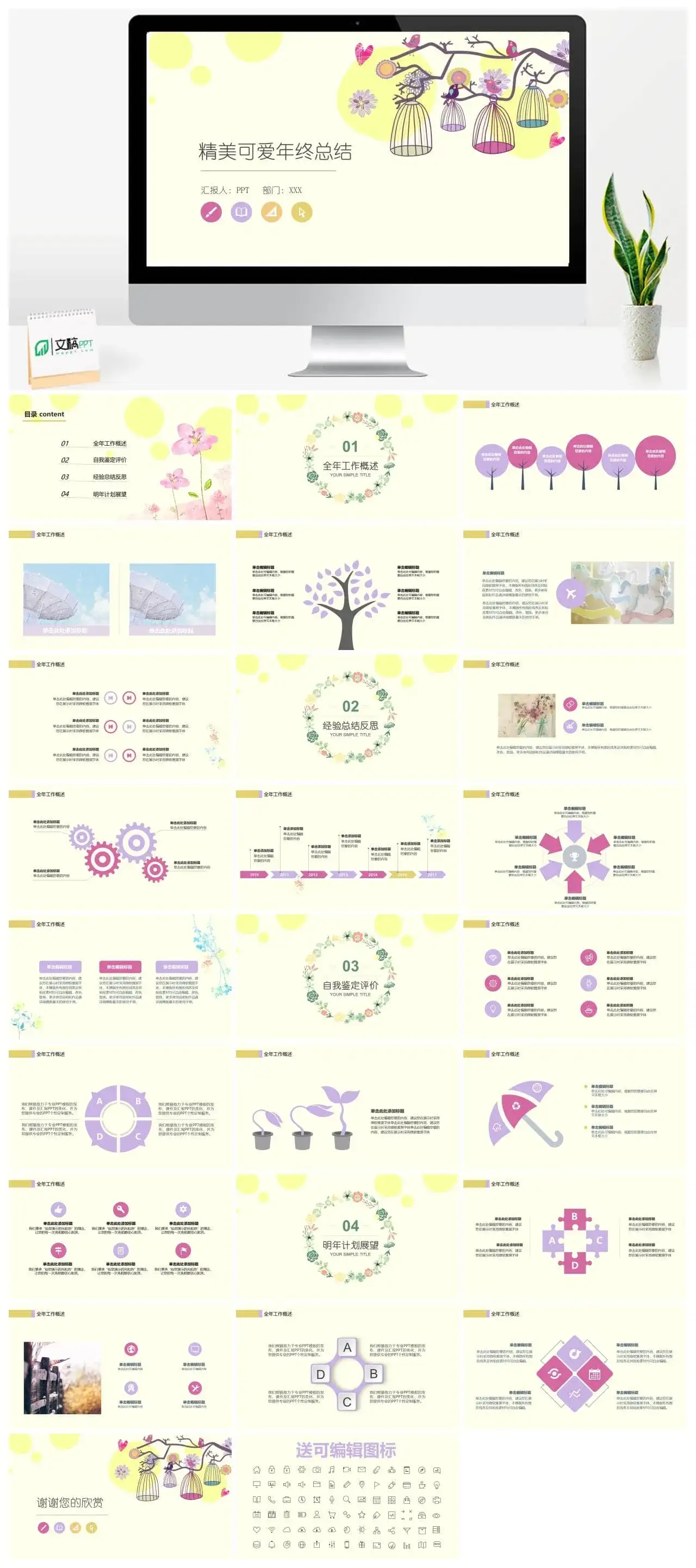年终总结工作汇报文艺小清新PPT模板