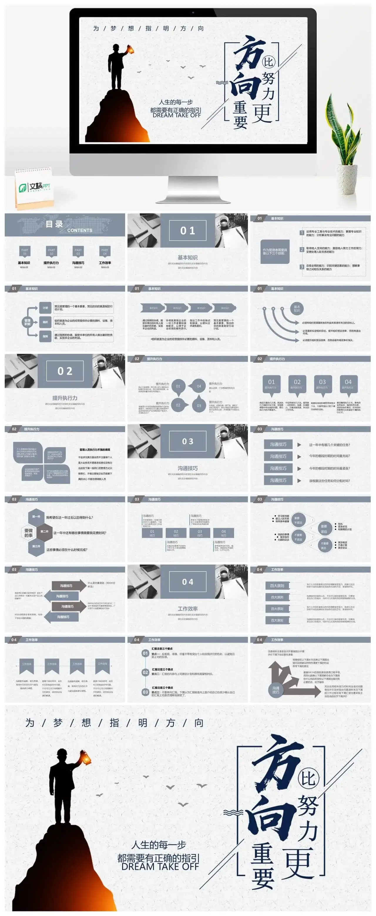 大气商务企业公司目标培训PPT模板