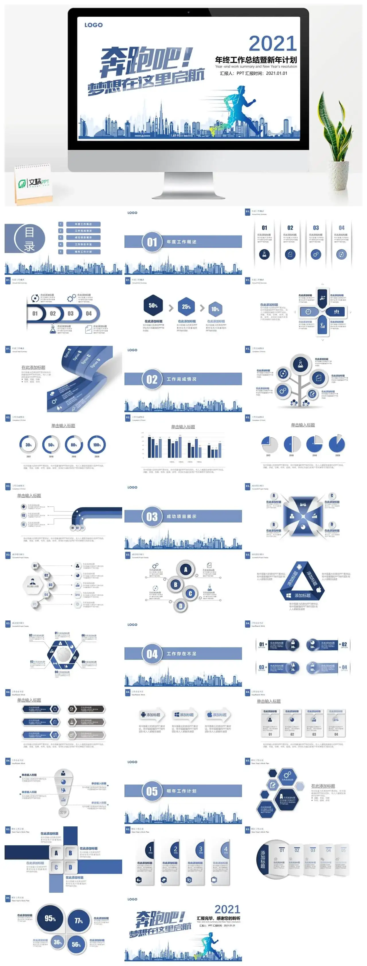 梦想起航年终工作总结暨新年计划PPT模板PPT幻灯片