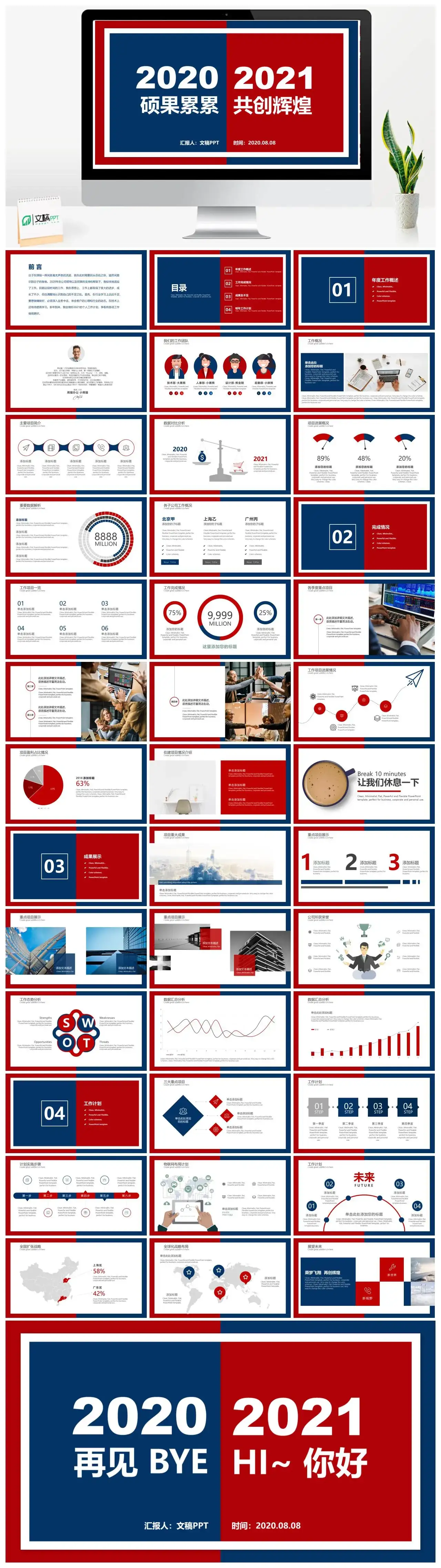 酷炫红紫撞色年终总结暨新年计划PPT模板PPT幻灯片