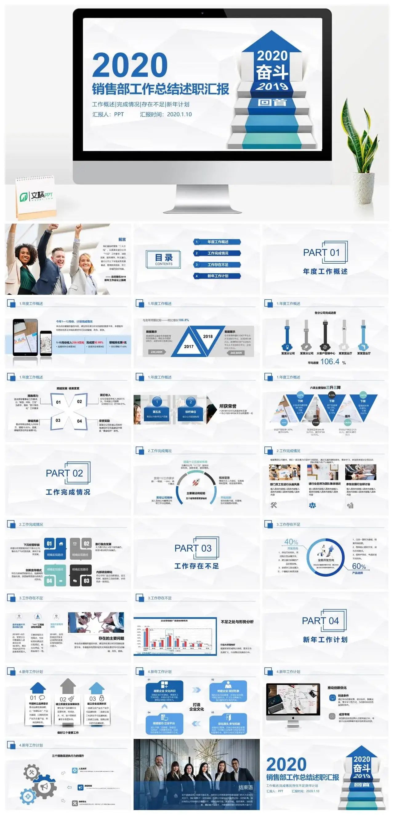 湛蓝简约商务风公司企业销售工作总结计划PPT模板PPT幻灯片