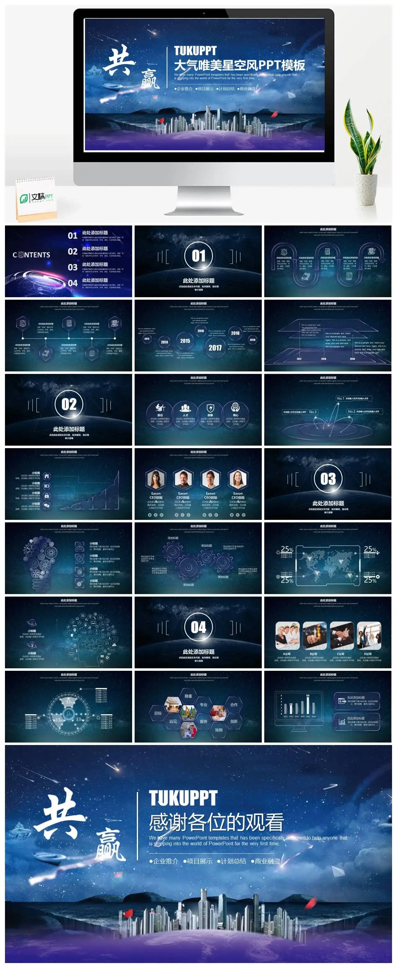 大气唯美星空企业宣传PPT模板