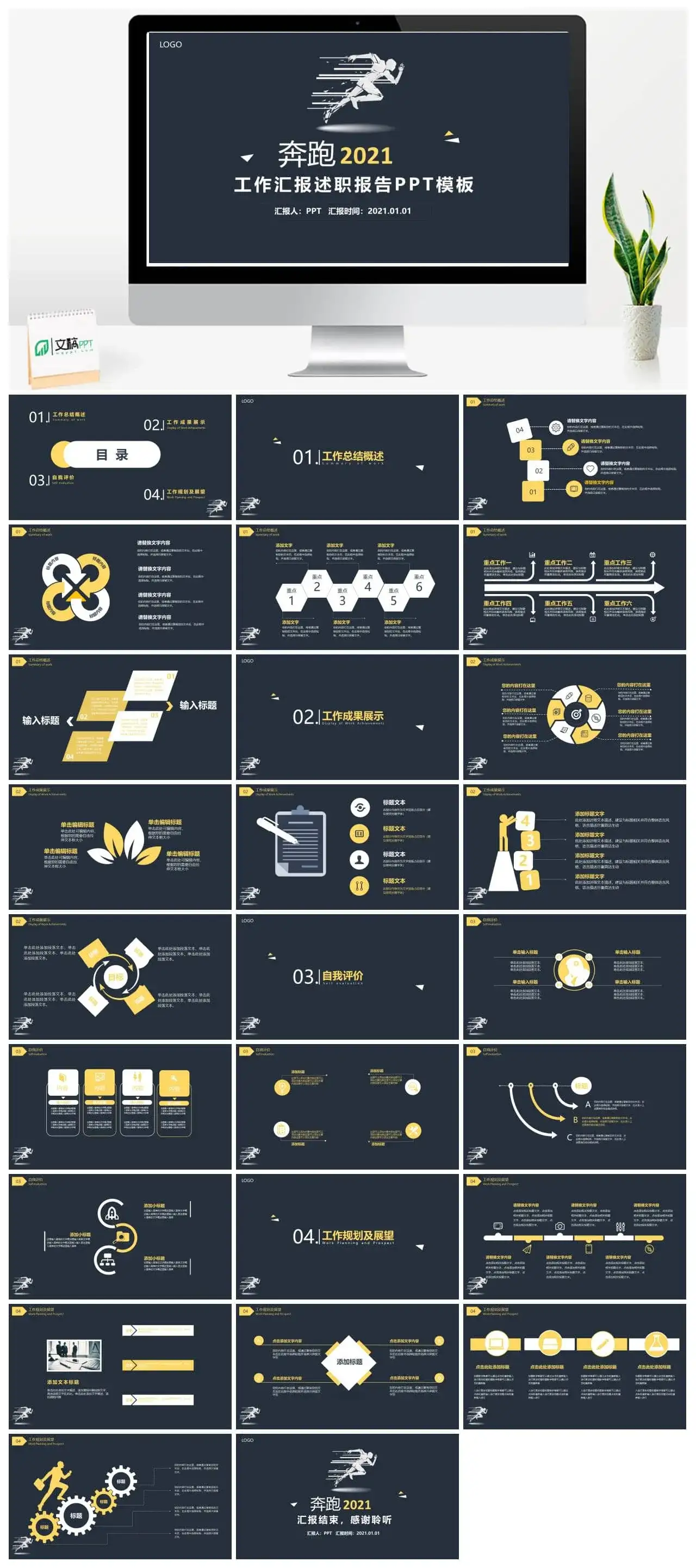 2022商务风简约工作总结述职报告PPT模板