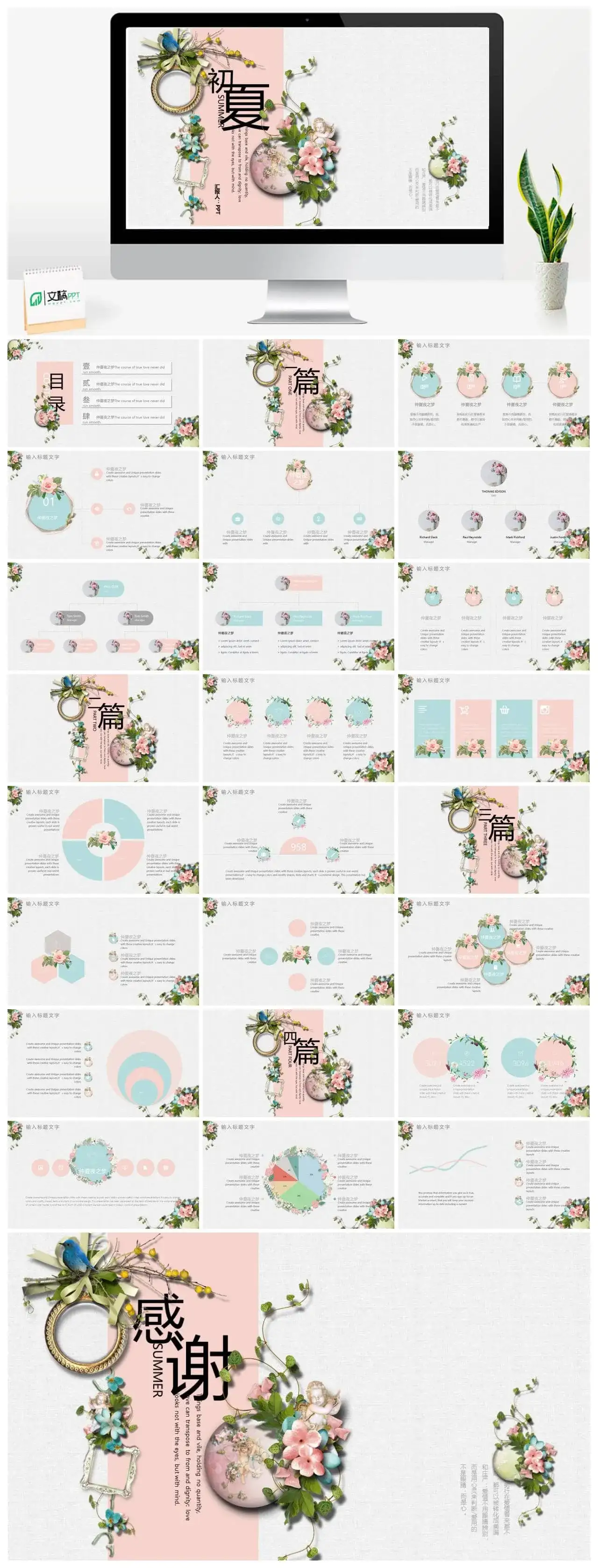 初夏唯美文艺小清新工作总结PPT模板PPT幻灯片