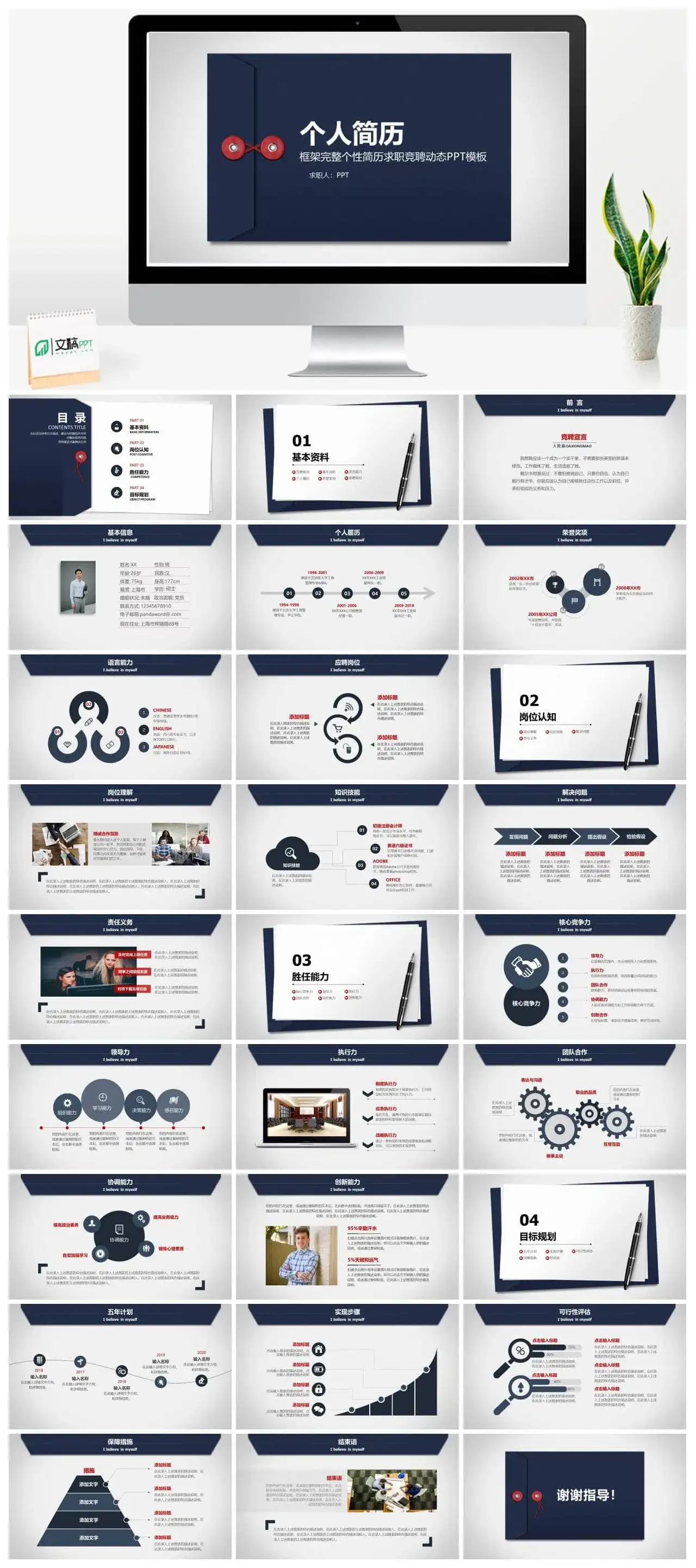 创意个人简历工作简历求职简历个人介绍岗位通用PPT模板PPT幻灯片