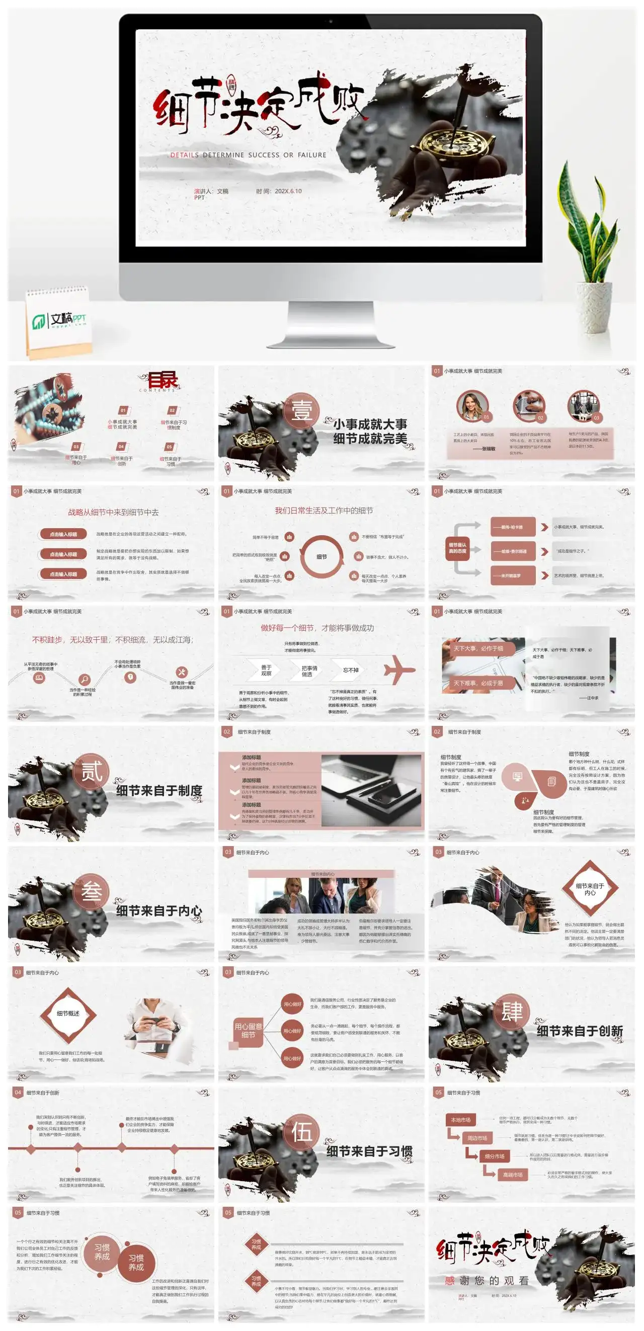 简约创意企业培训细节决定成败PPT模板