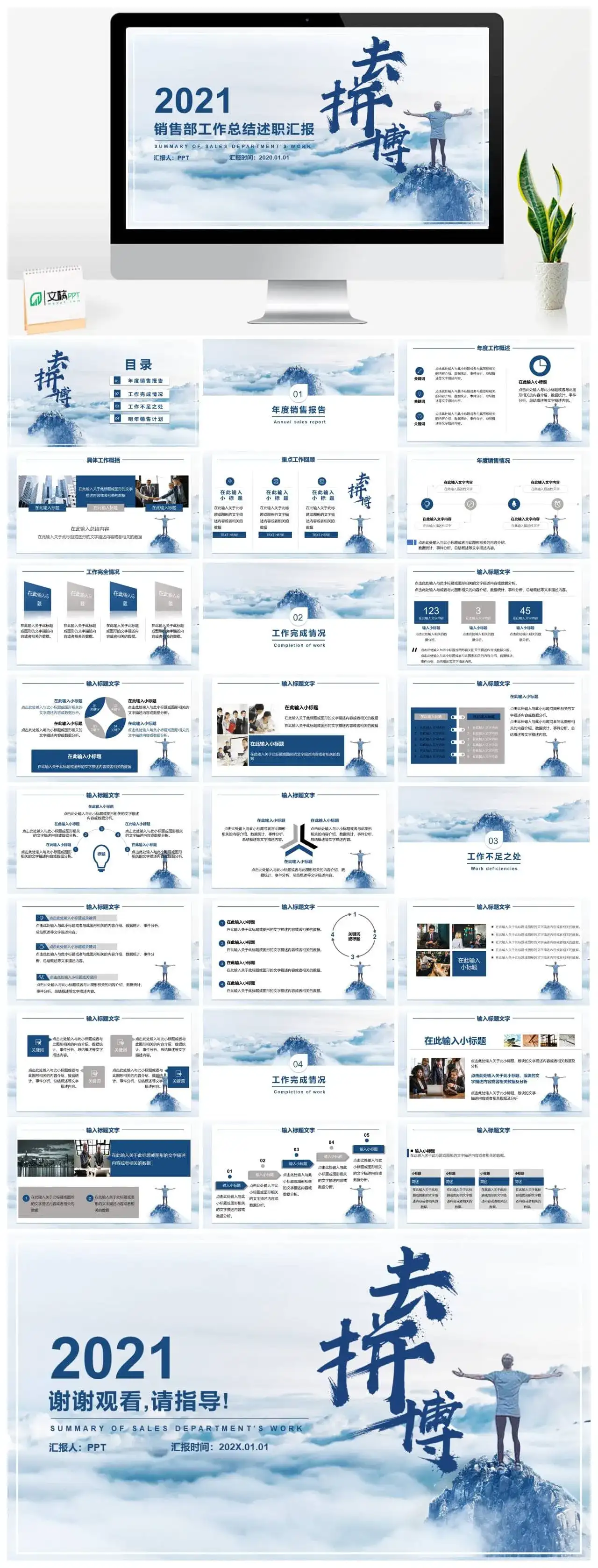 商务蓝色风大气销售年终总结计划PPT模板PPT幻灯片