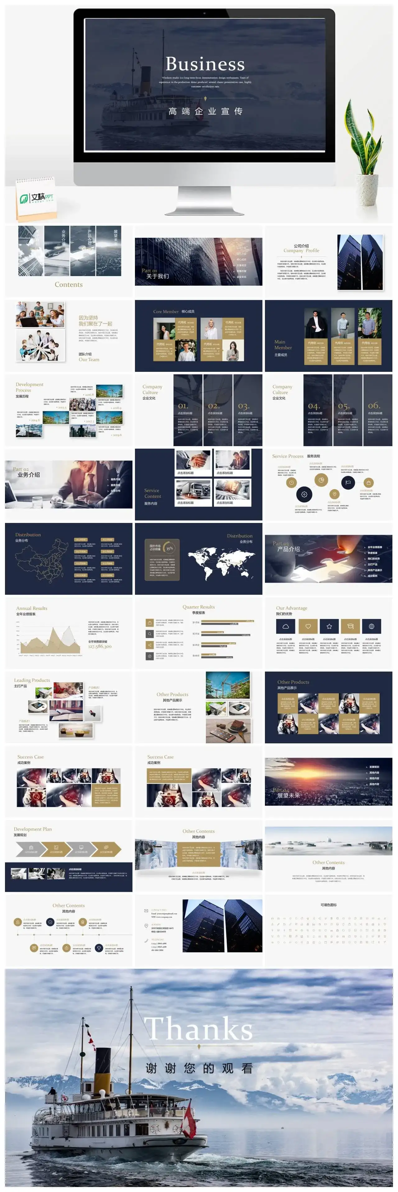 欧美风简约企业宣传公司简介企业文化产品介绍通用PPT模板
