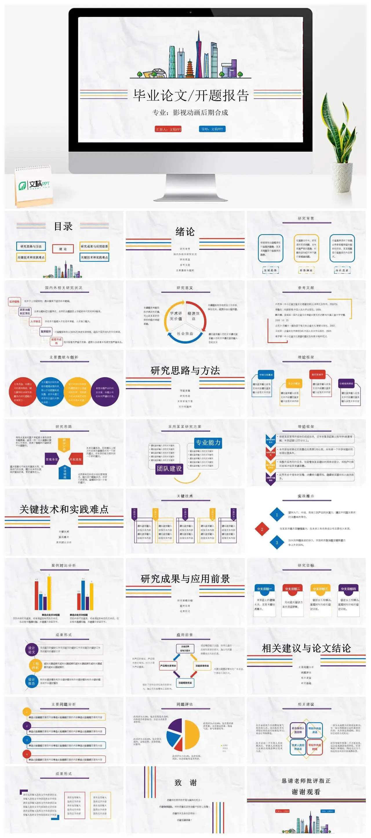 简约毕业论文答辩开题报告PPT模板