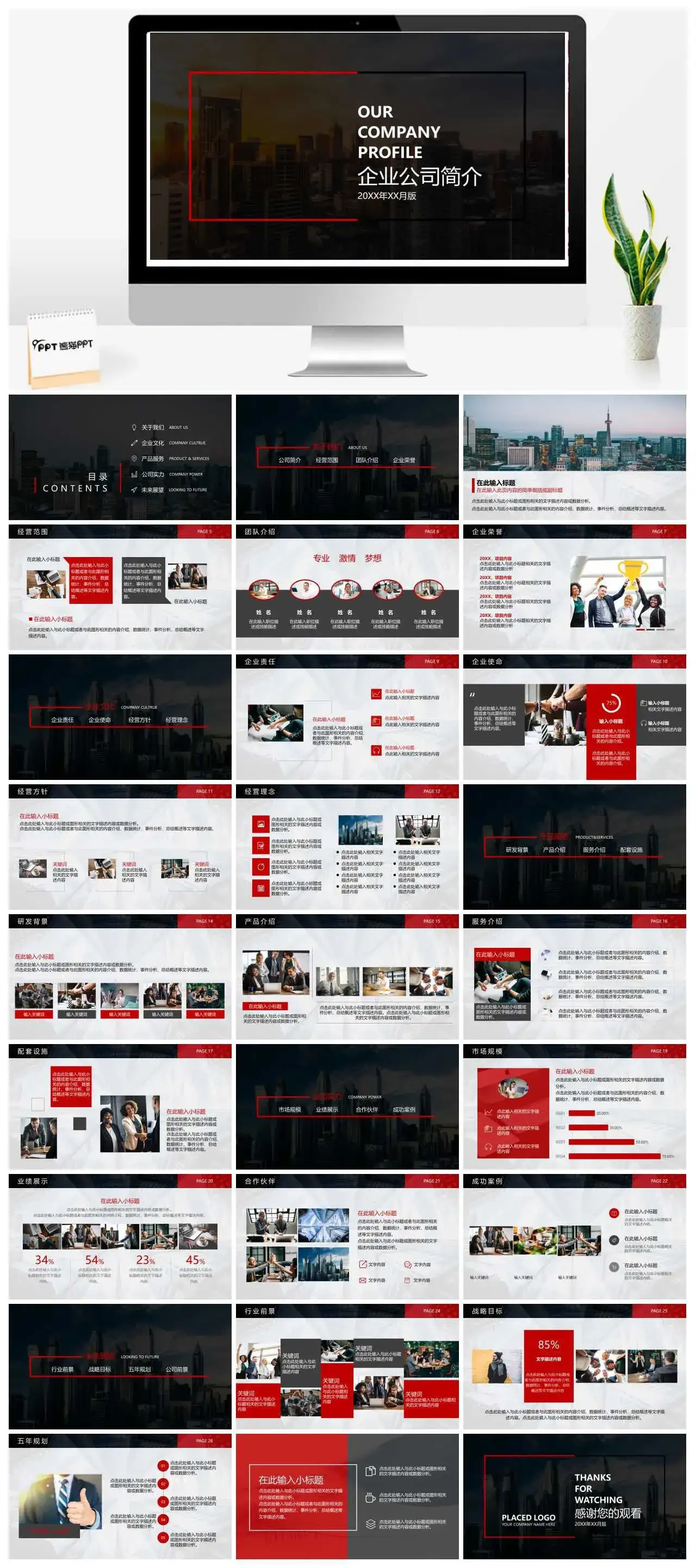 商务企业介绍公司介绍公司简介企业简介PPT模板