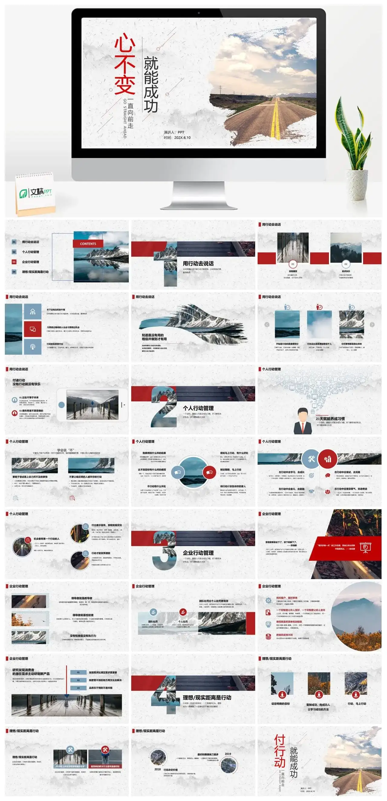 创意商务风企业员工培训行动管理PPT模板