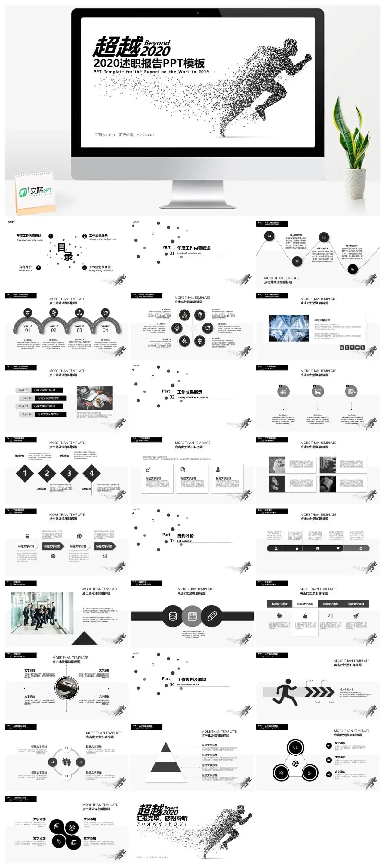 2022年终工作总结述职报告PPT模板