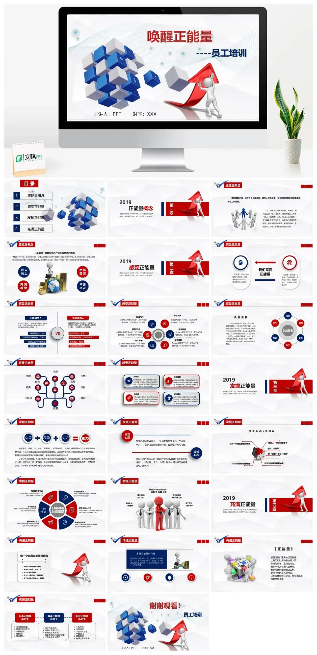 创意商务风企业员工培训唤醒正能量PPT模板