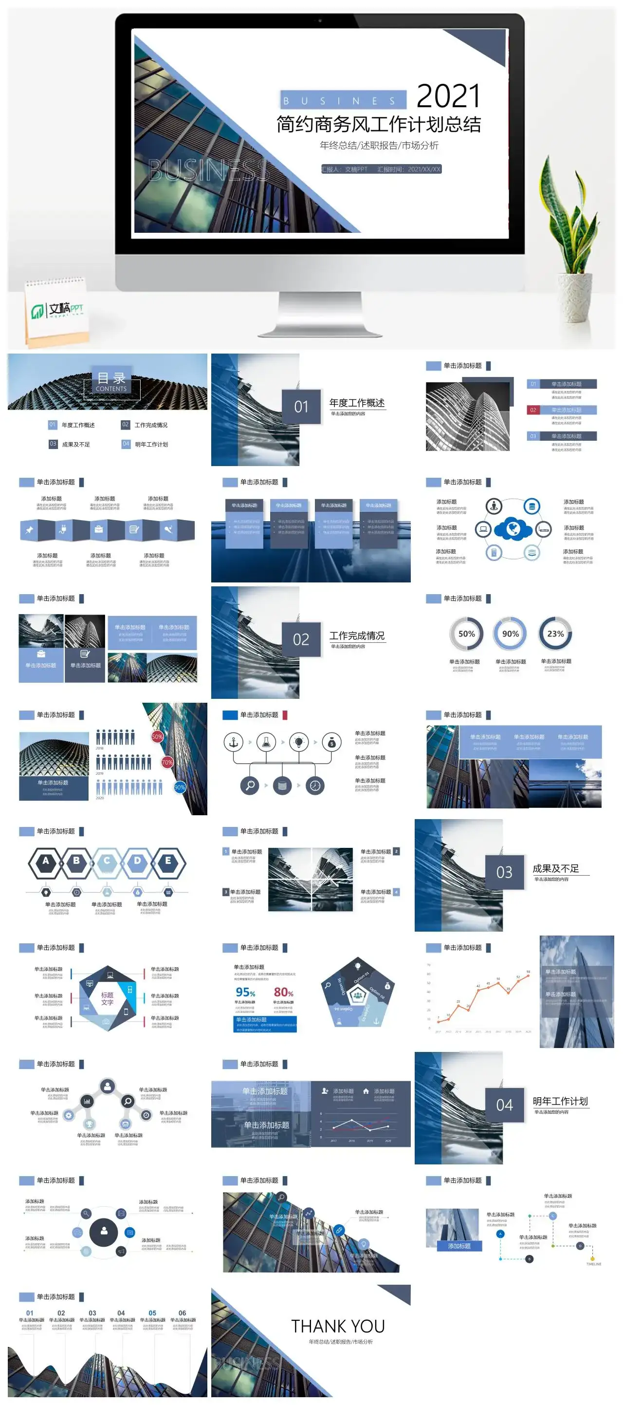 蓝色简约风商务工作汇报年终总结PPT模板PPT幻灯片 蓝色简约风商务工作汇报年终总结PPT模板PPT幻灯片