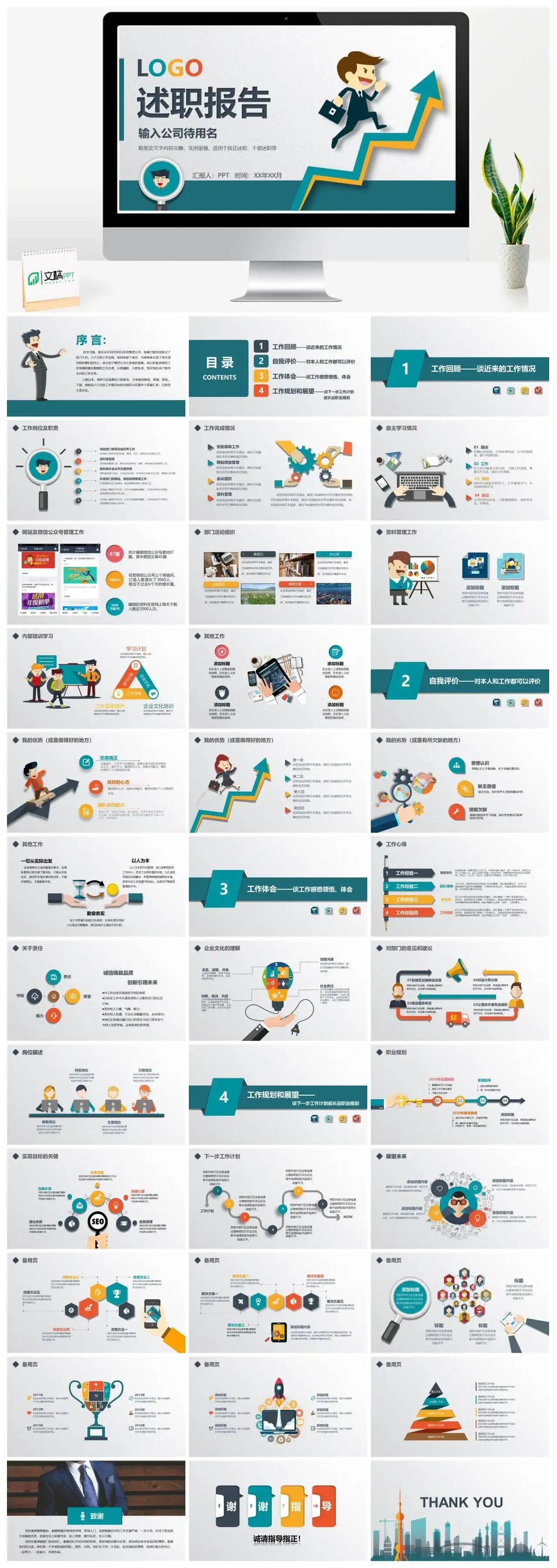 商务微立体述职报告工作总结PPT模板