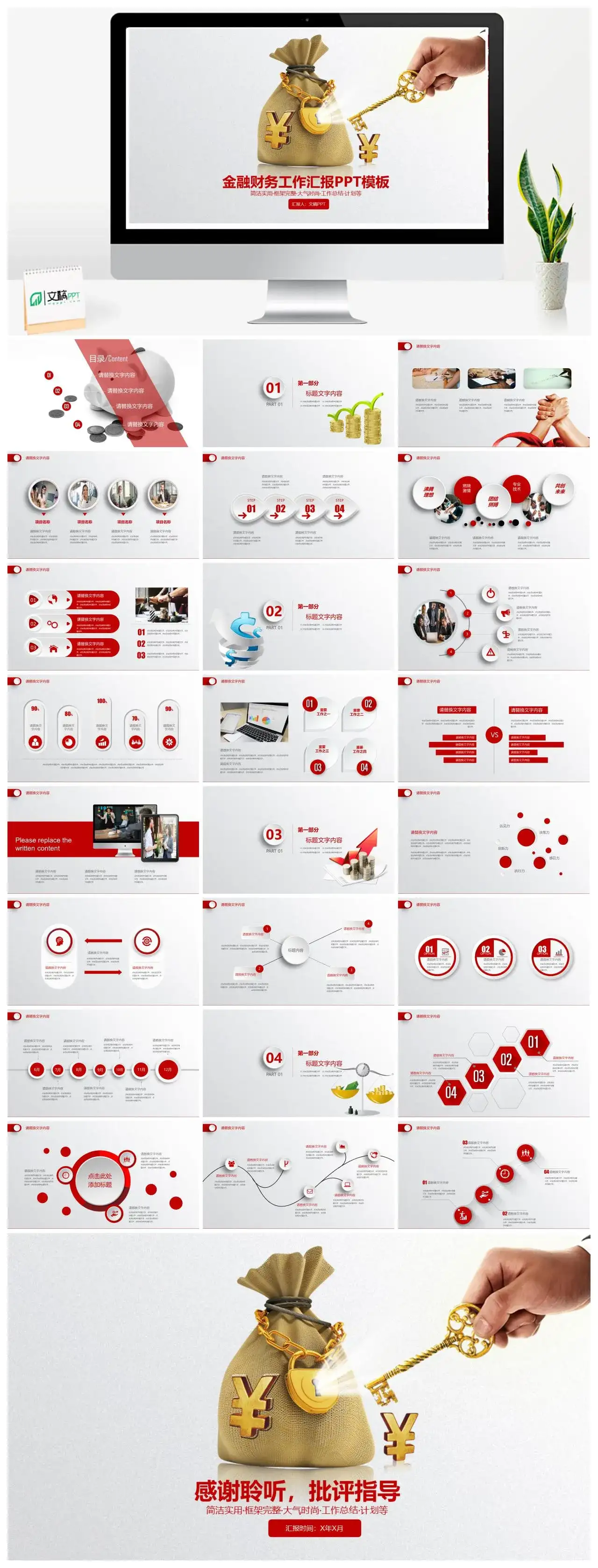 金融理财工作汇报ppt模板