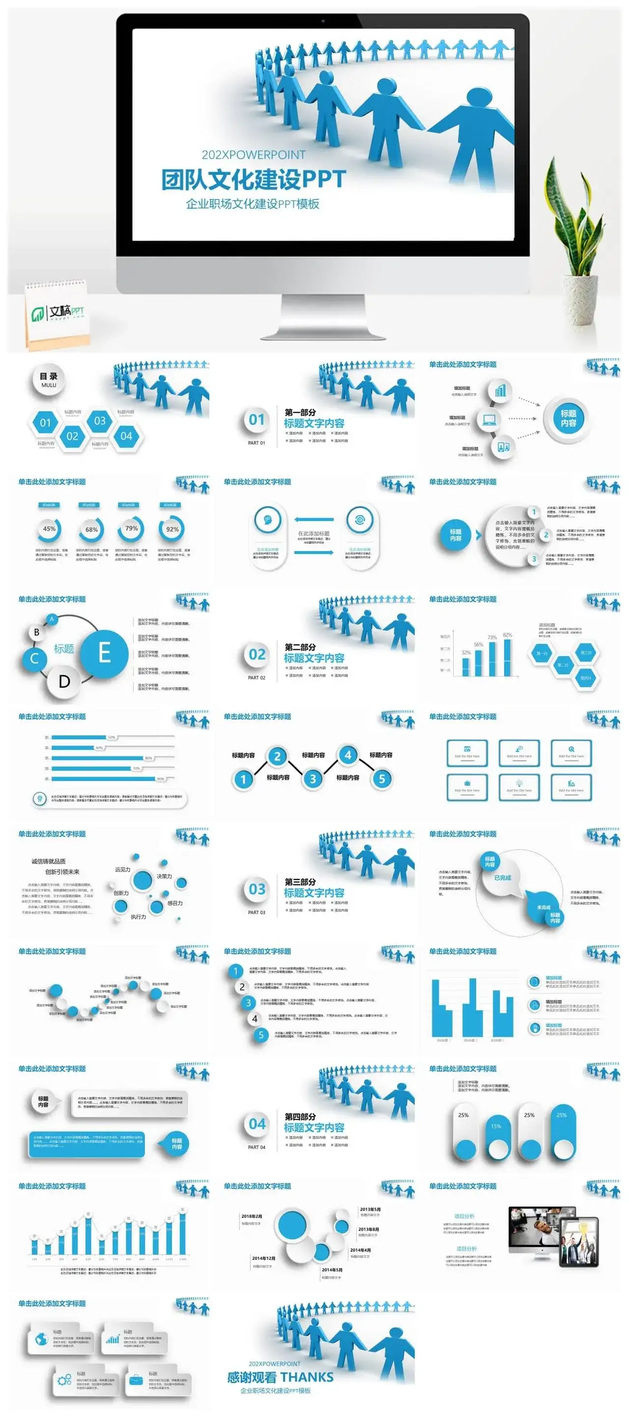 团队文化建设管理培训新员工入职培训PPT模板