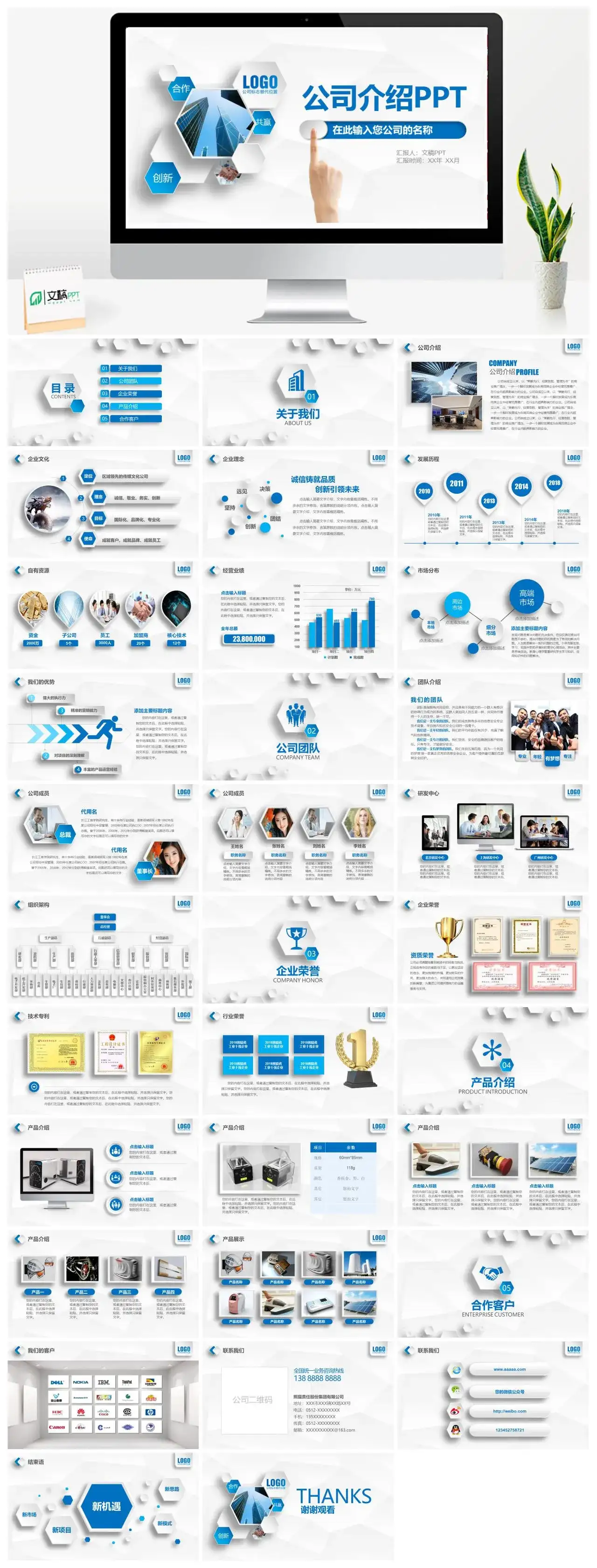 蓝色简约大气微立体公司介绍产品介绍商务融资PPT模板