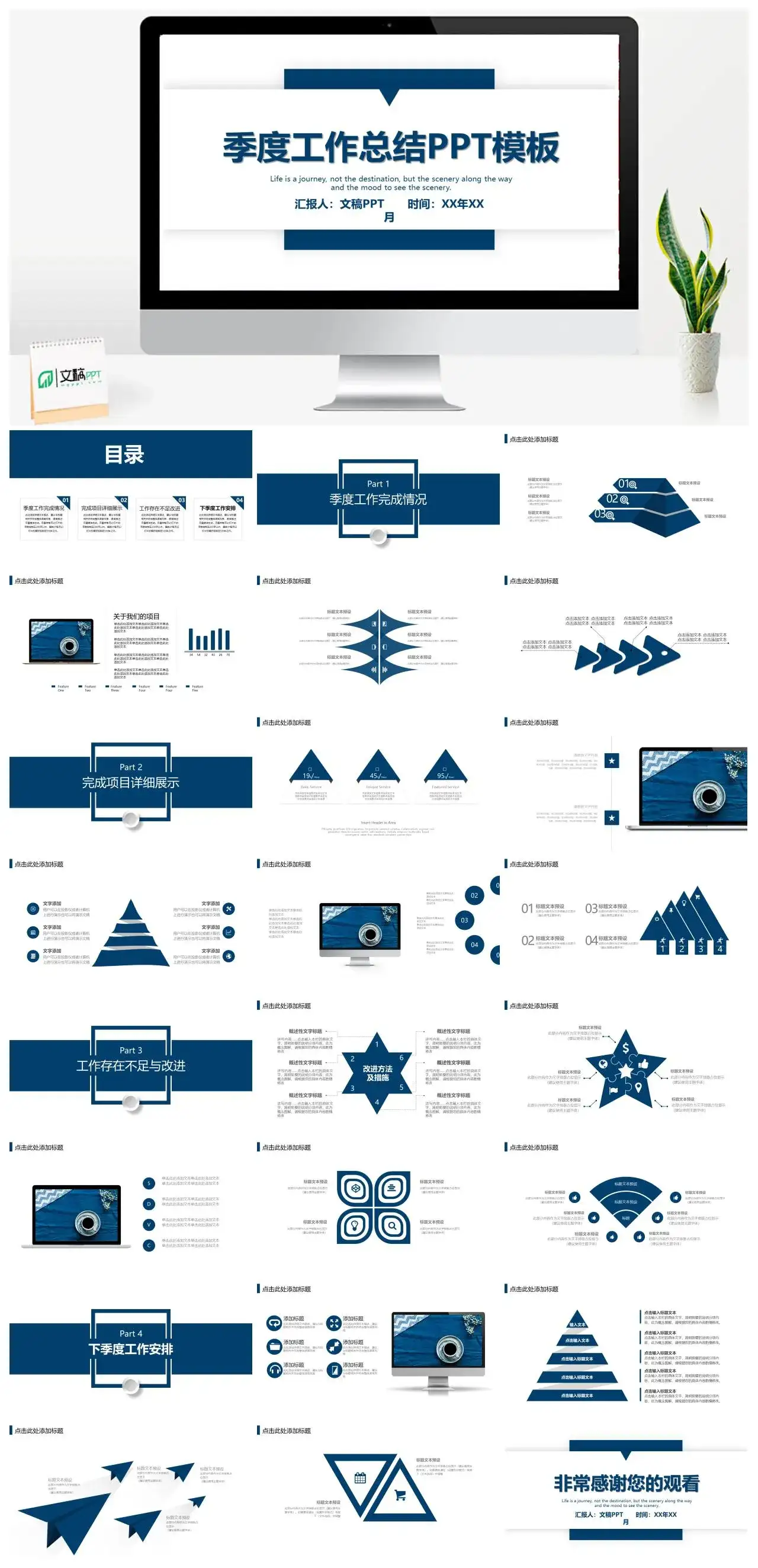 蓝色简约风季度工作总结通用PPT模板PPT幻灯片