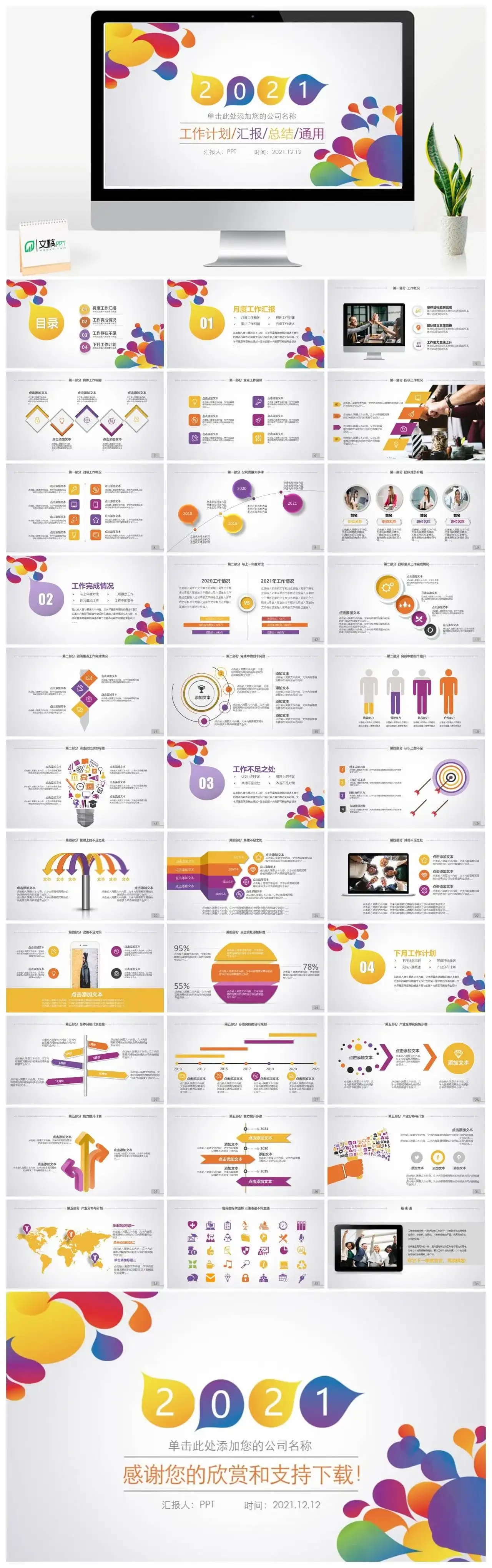炫酷2021工作计划总结汇报PPT模板PPT幻灯片