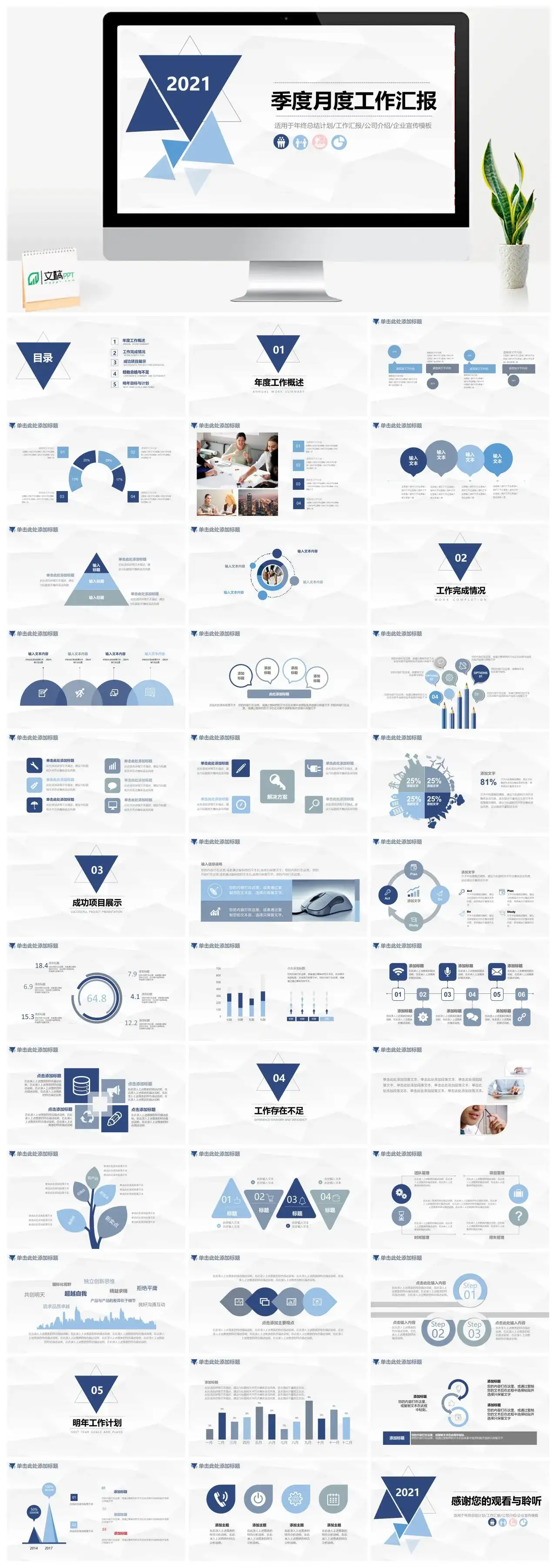 简约蓝色商务季度月度工作汇报PPT模板PPT幻灯片