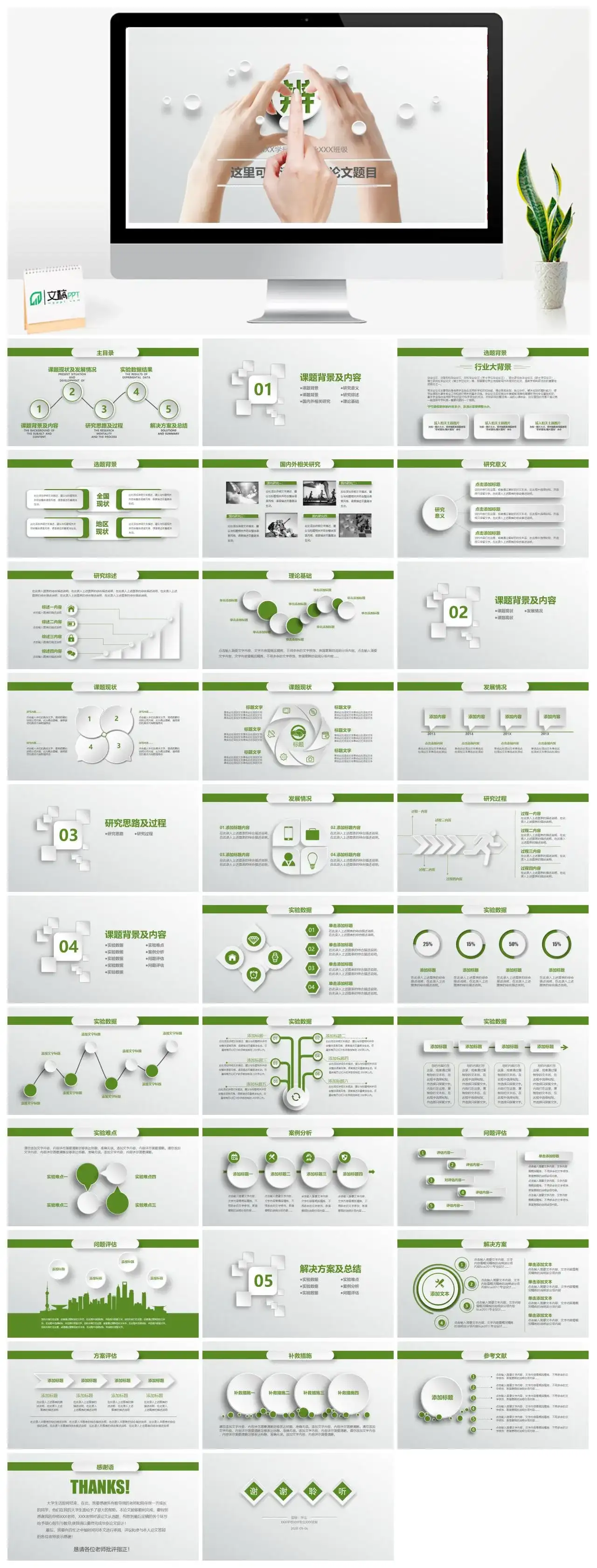 绿色简洁大气毕业设计论文答辩动态PPT模板
