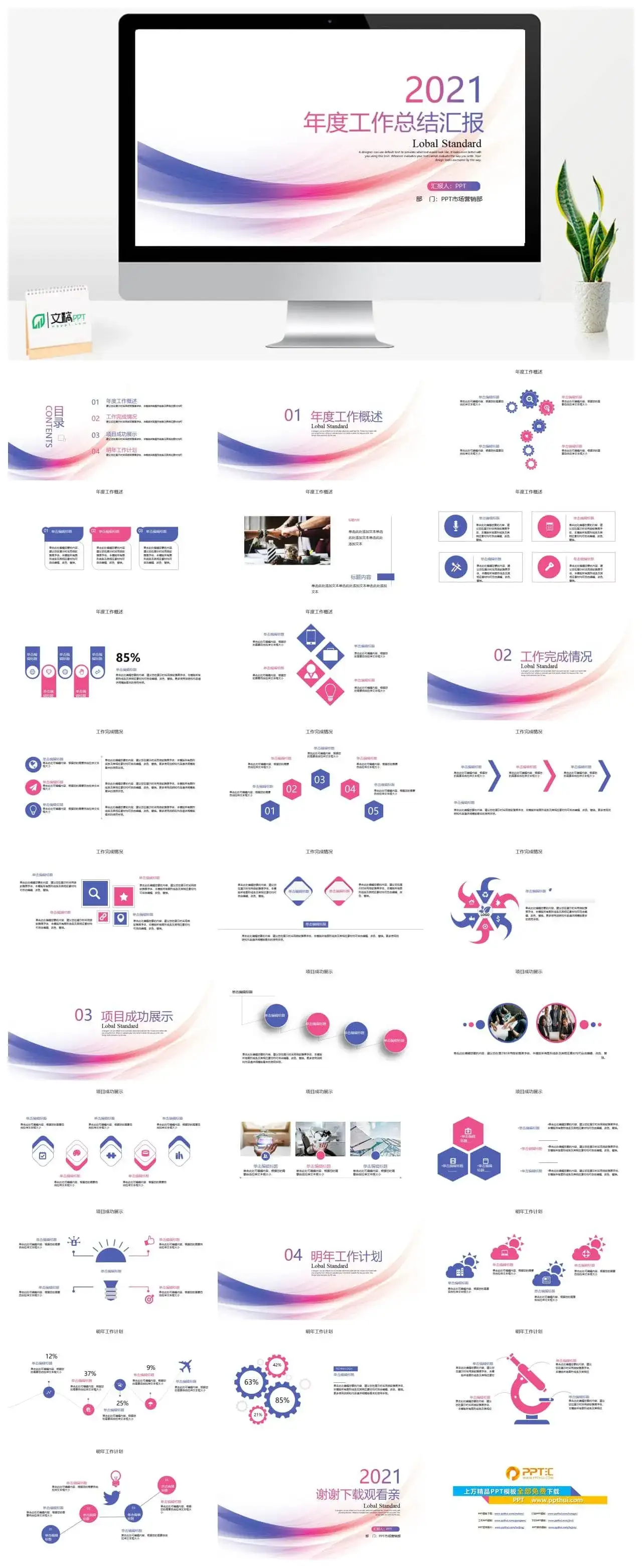 2021年唯美简约动感线条年终总结PPT模板PPT幻灯片