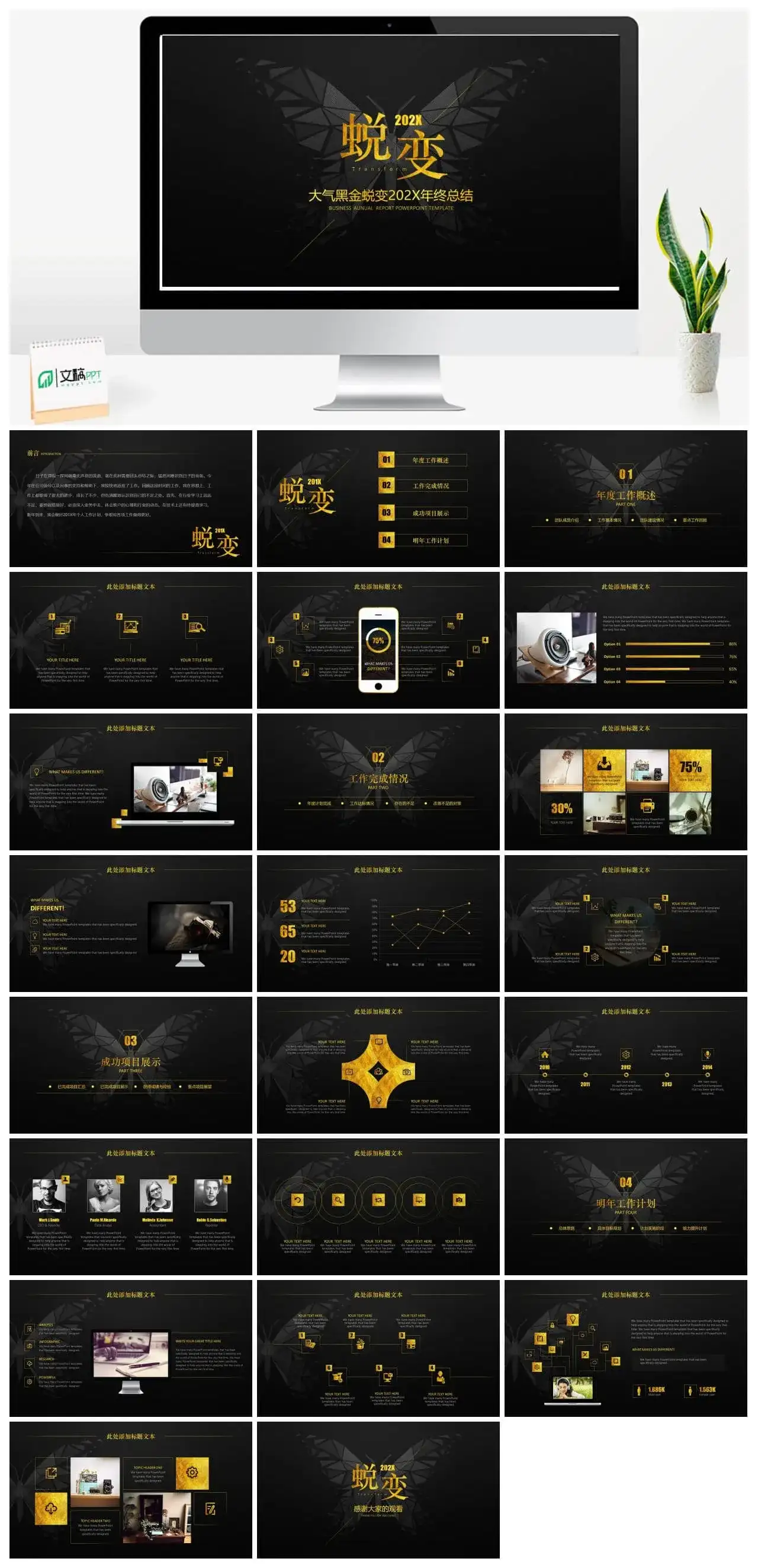 大气黑金蜕变主题年终汇报PPT模板PPT幻灯片