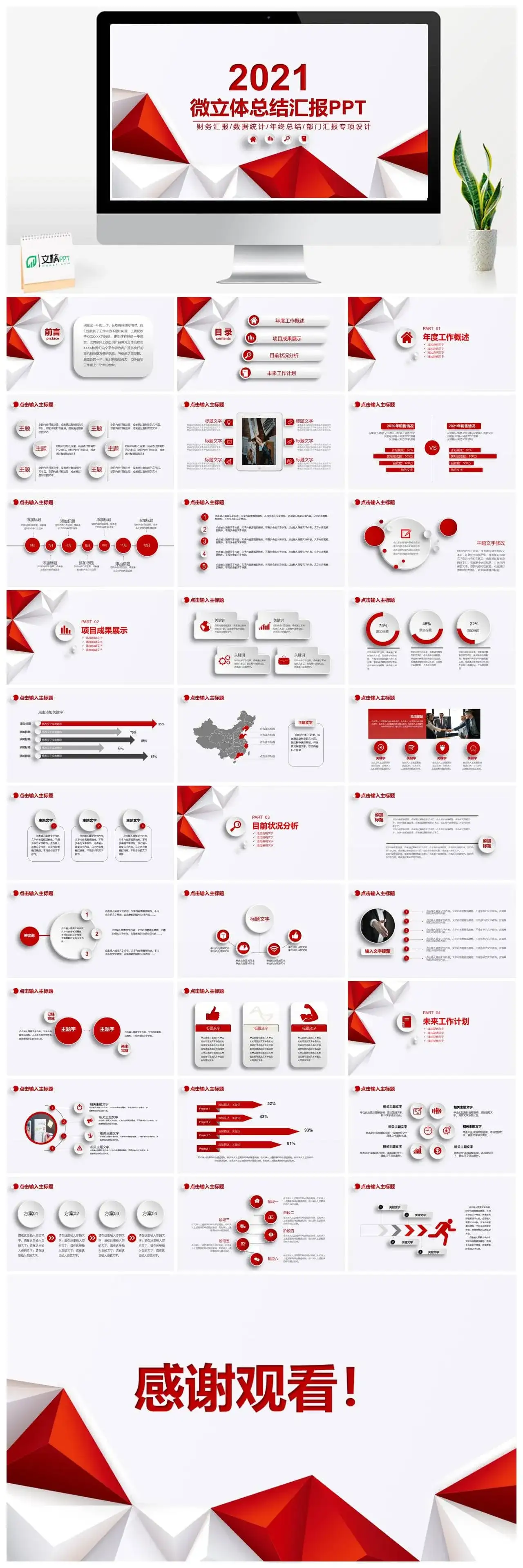 2021红色微粒体总结汇报PPT模板PPT幻灯片