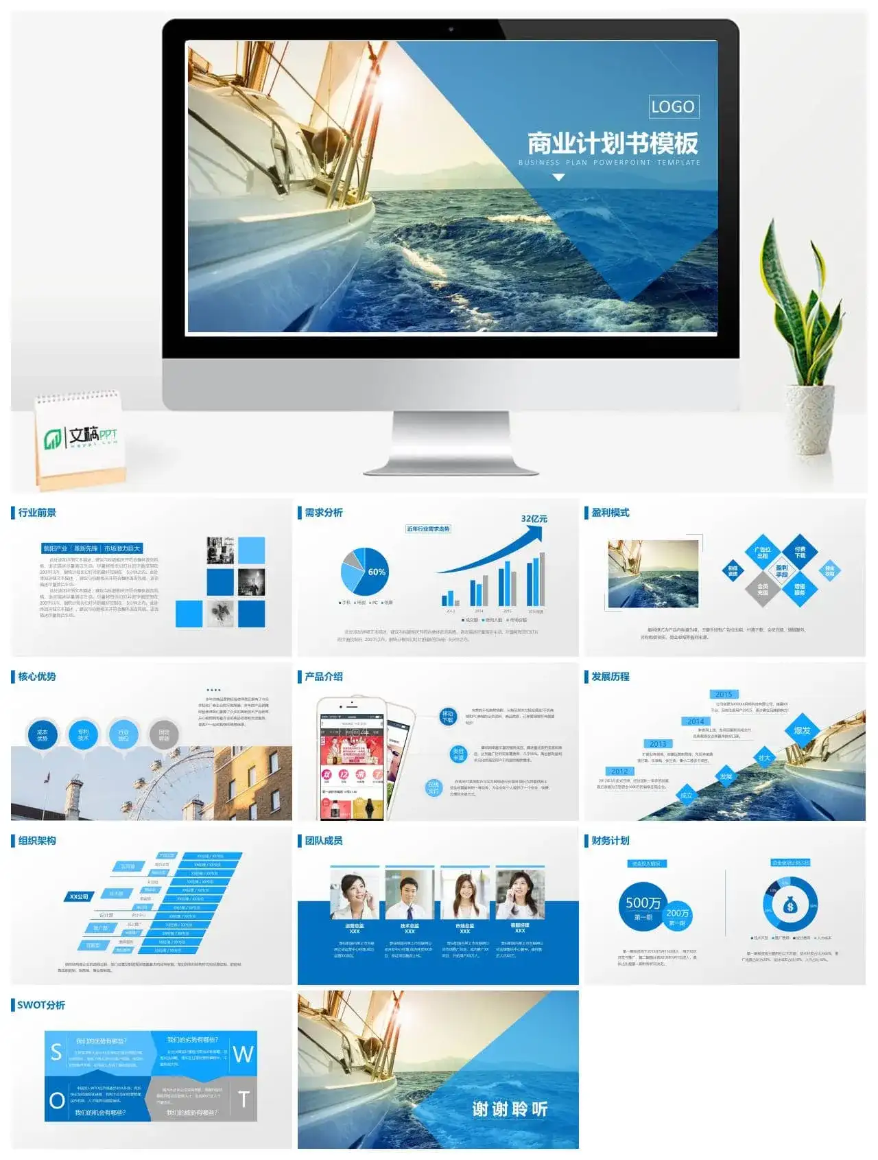 海洋风商业计划书PPT模板