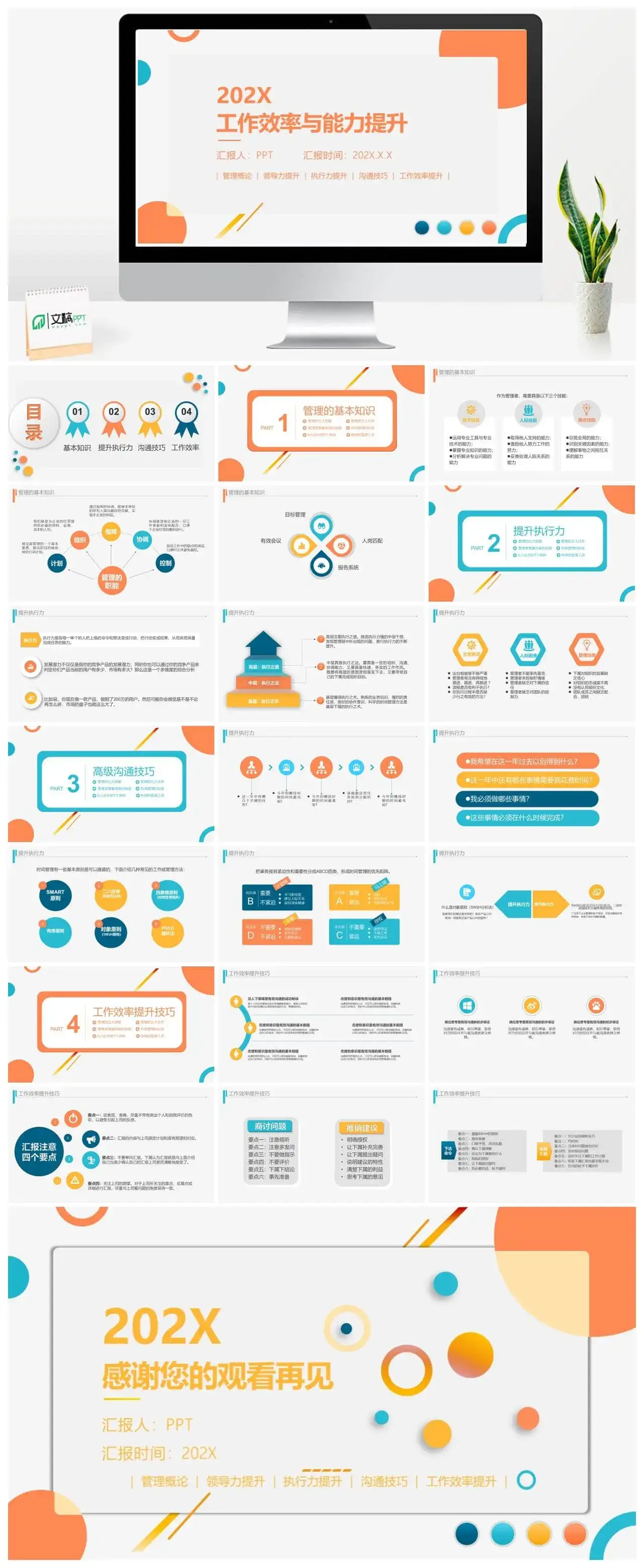 彩色企业效率与能力培训PPT模板