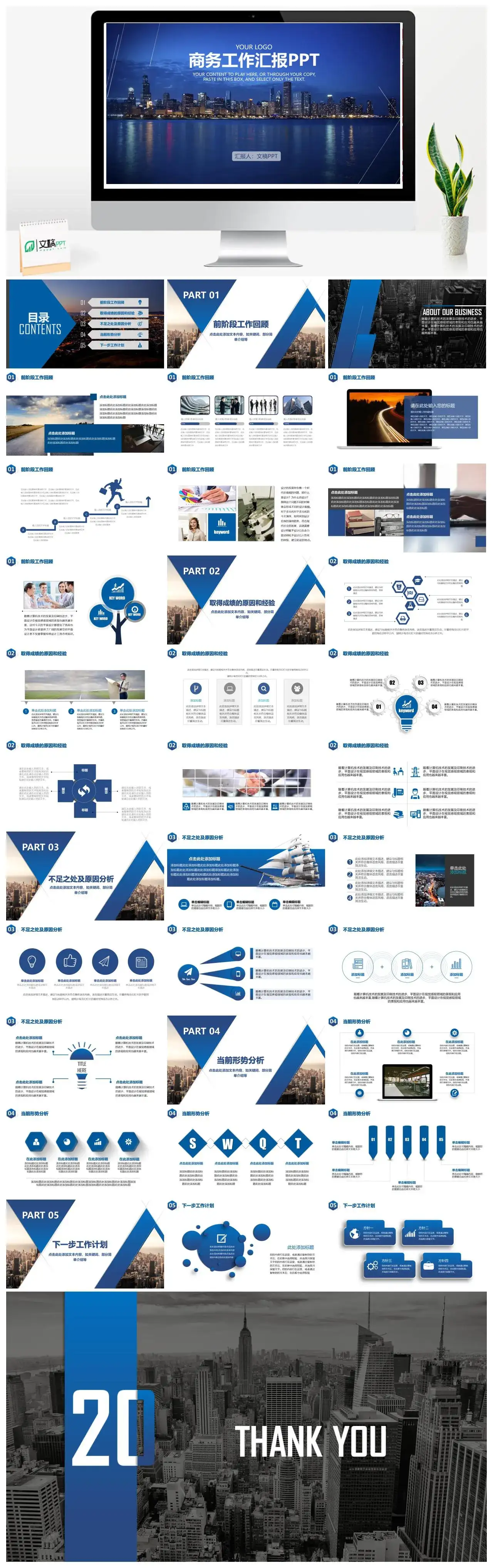  蓝色大气城市商务风年中总结计划动态PPT模板PPT幻灯片