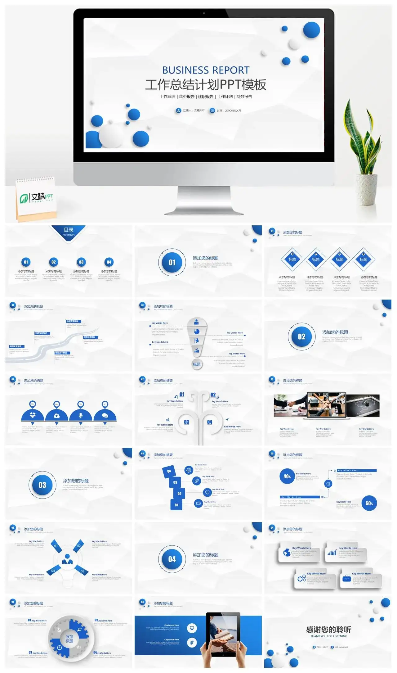  简约蓝色小清新微立体总结计划PPT模板PPT幻灯片