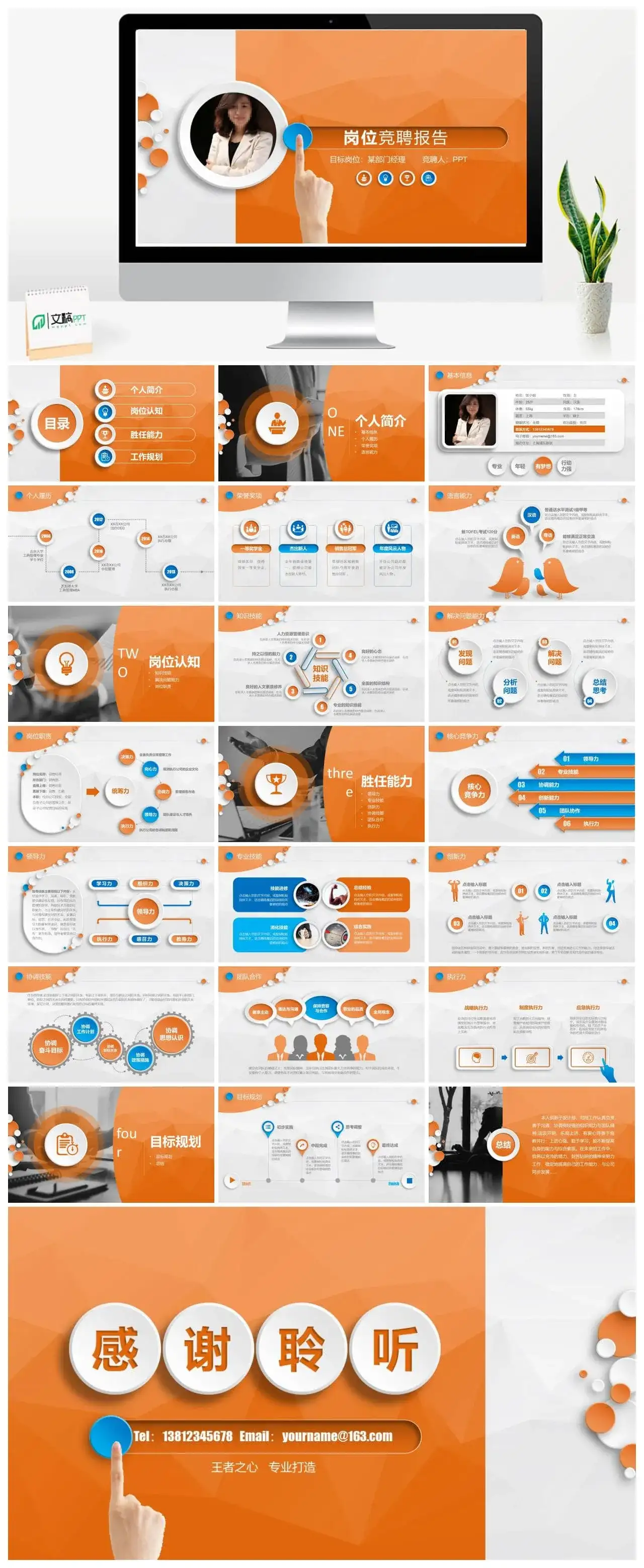 橙色微粒体岗位竞聘个人简历PPT模板PPT幻灯片