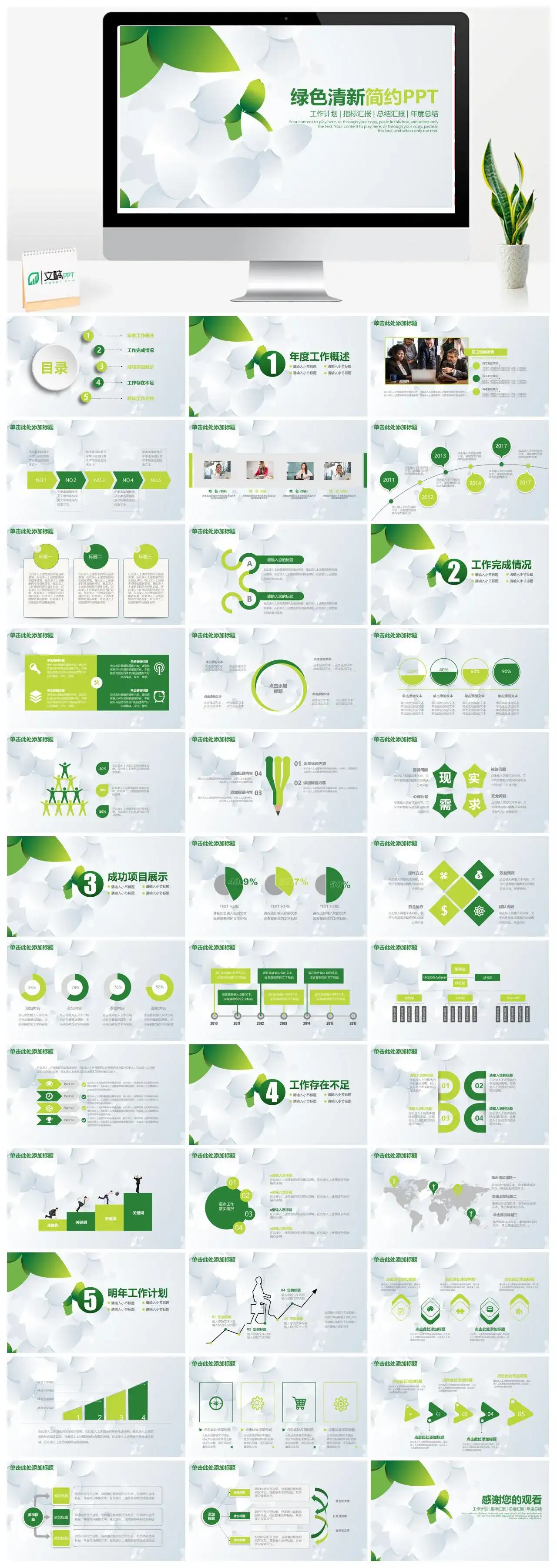 简约绿色清新教育培训工作汇报PPT模板PPT幻灯片
