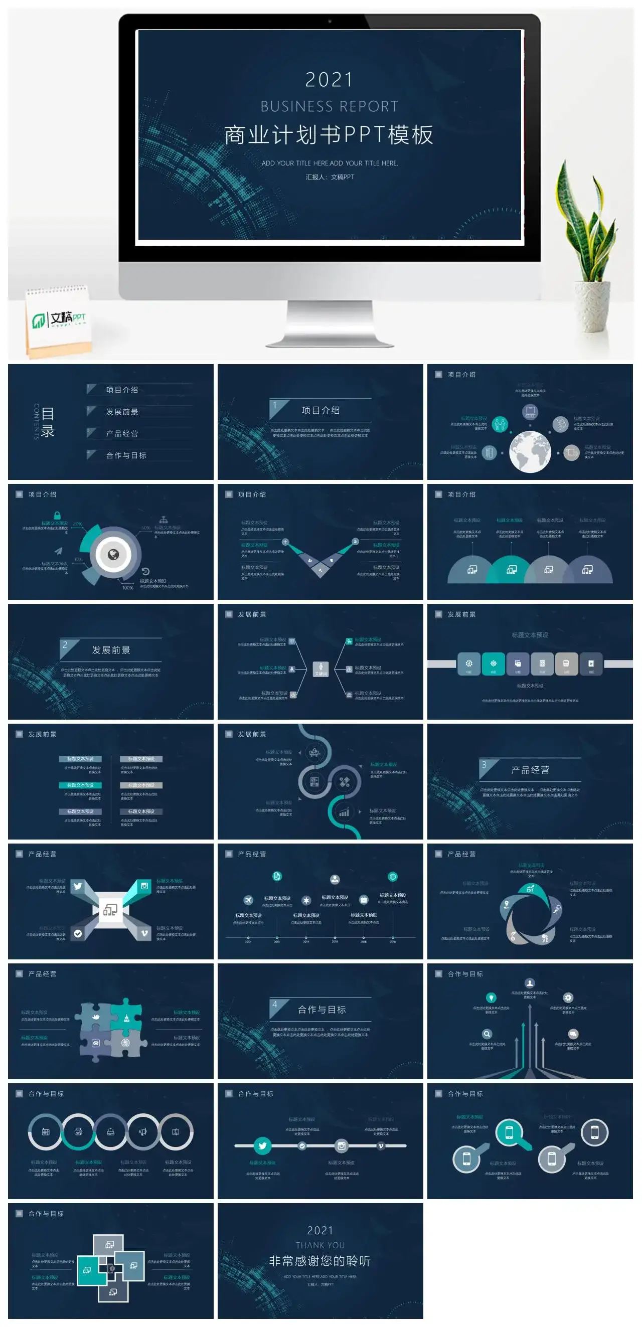 简洁科技感商务PPT模板