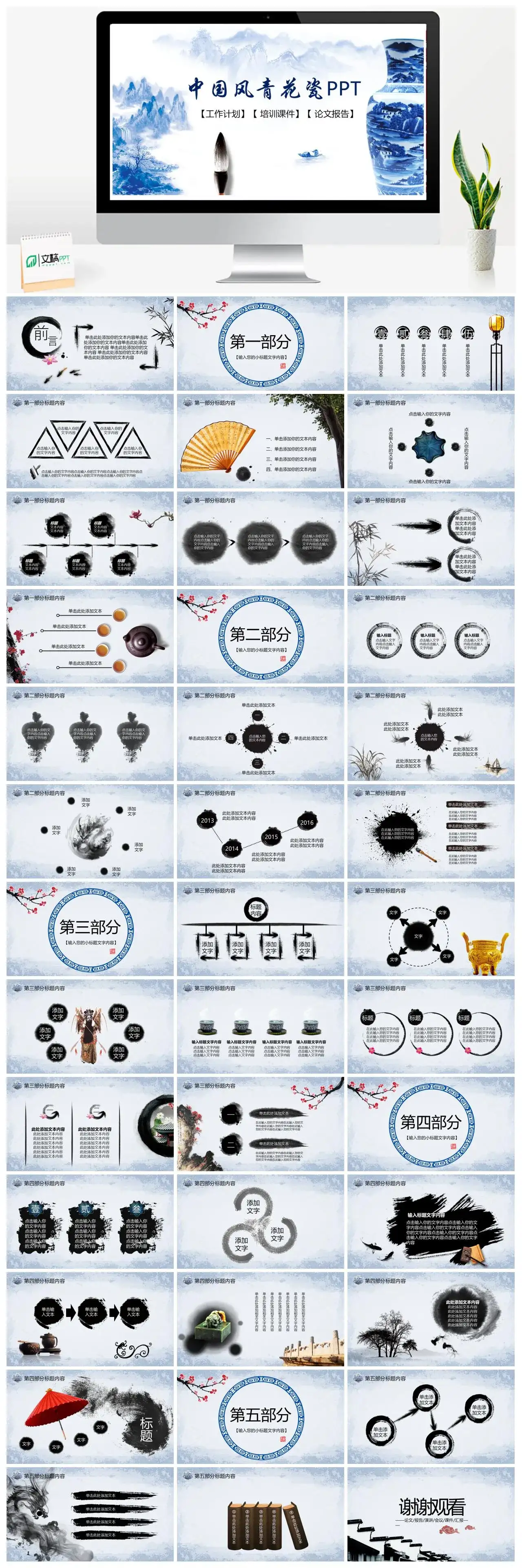 蓝色中国风青花瓷工作计划培训课件PPT模板