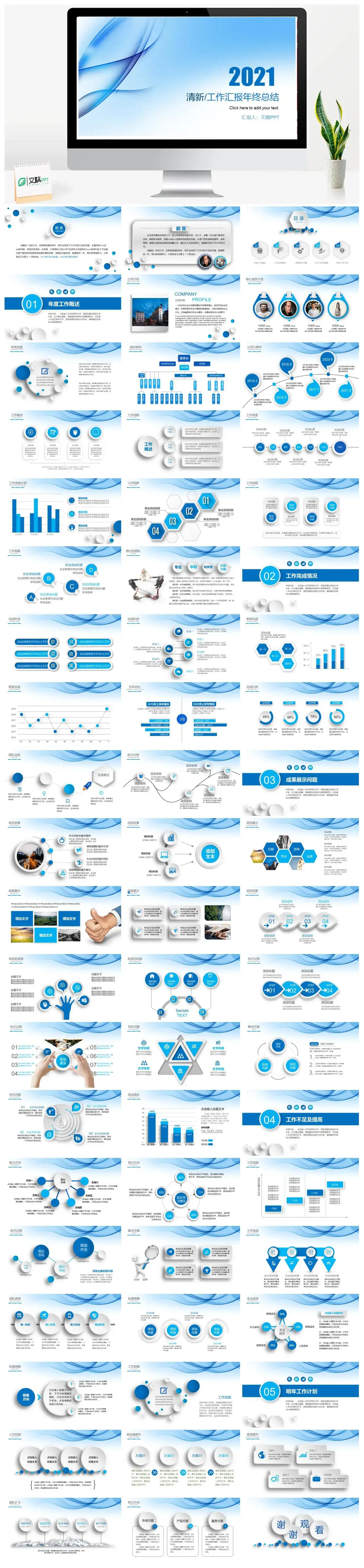 蓝色简约风2021年终工作总结通用PPT模板PPT幻灯片
