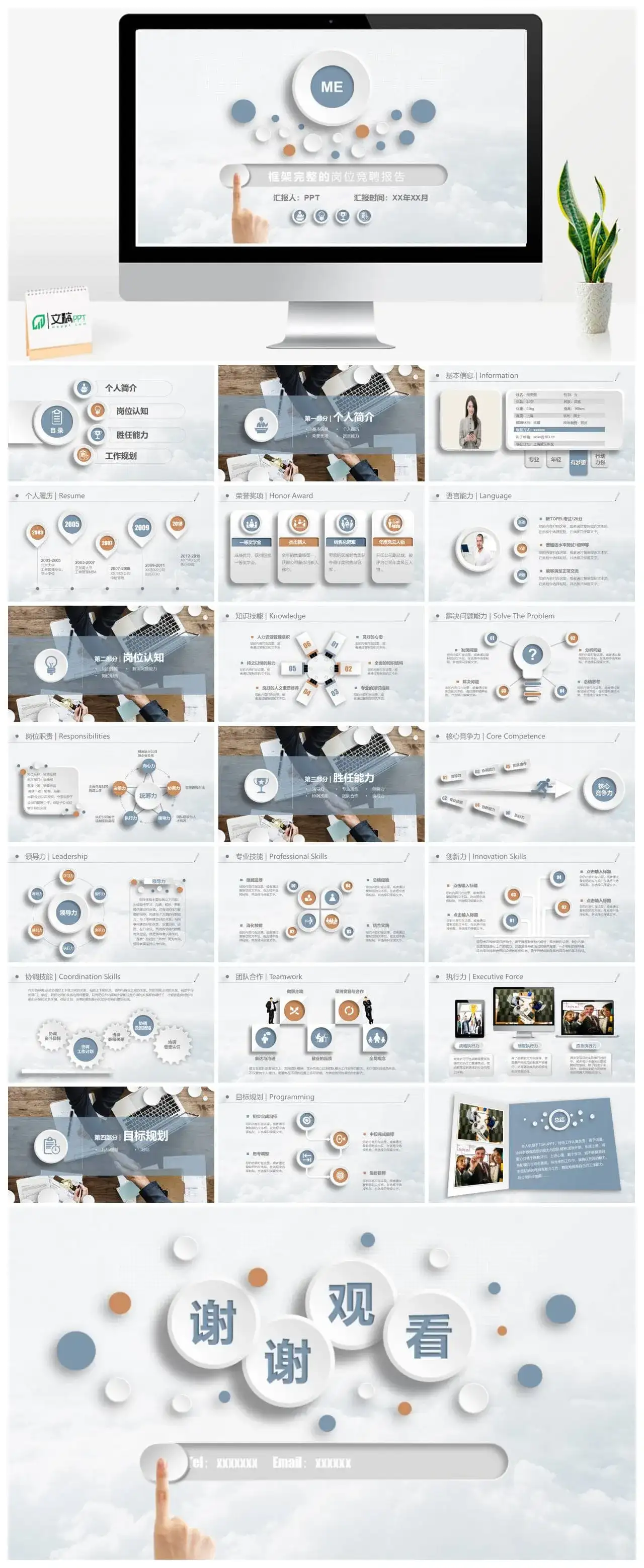 岗位竞聘报告个人简历PPT模板PPT幻灯片