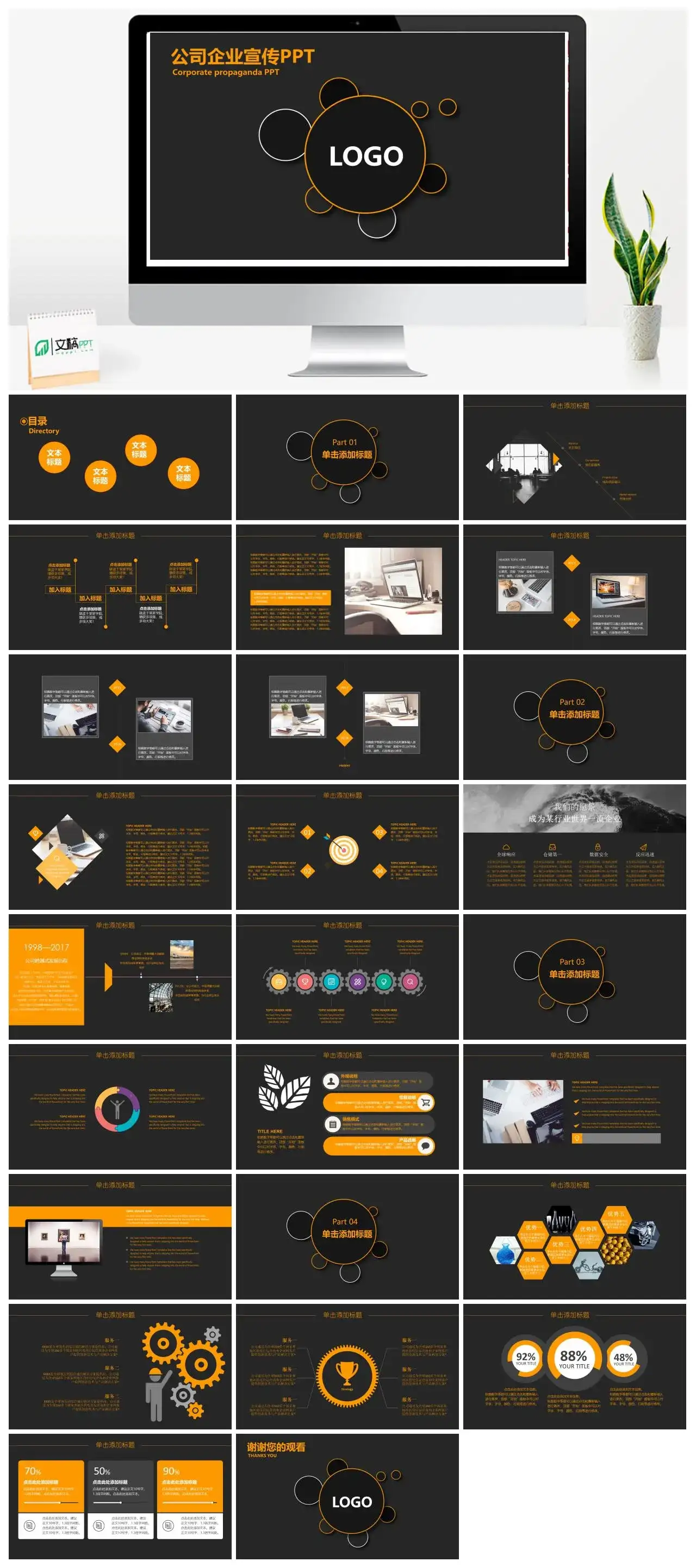 黑色大气简约公司简介PP模板