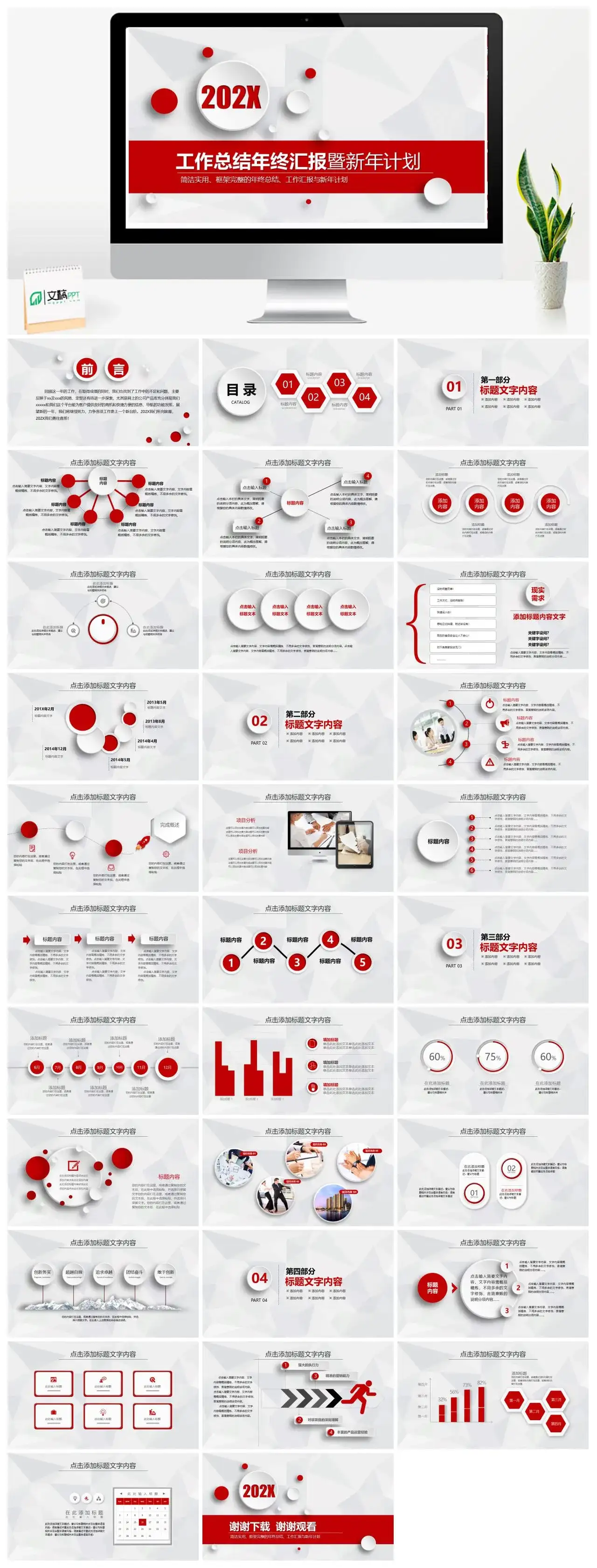 红色微粒体工作总结年终汇报PPT模板PPT幻灯片