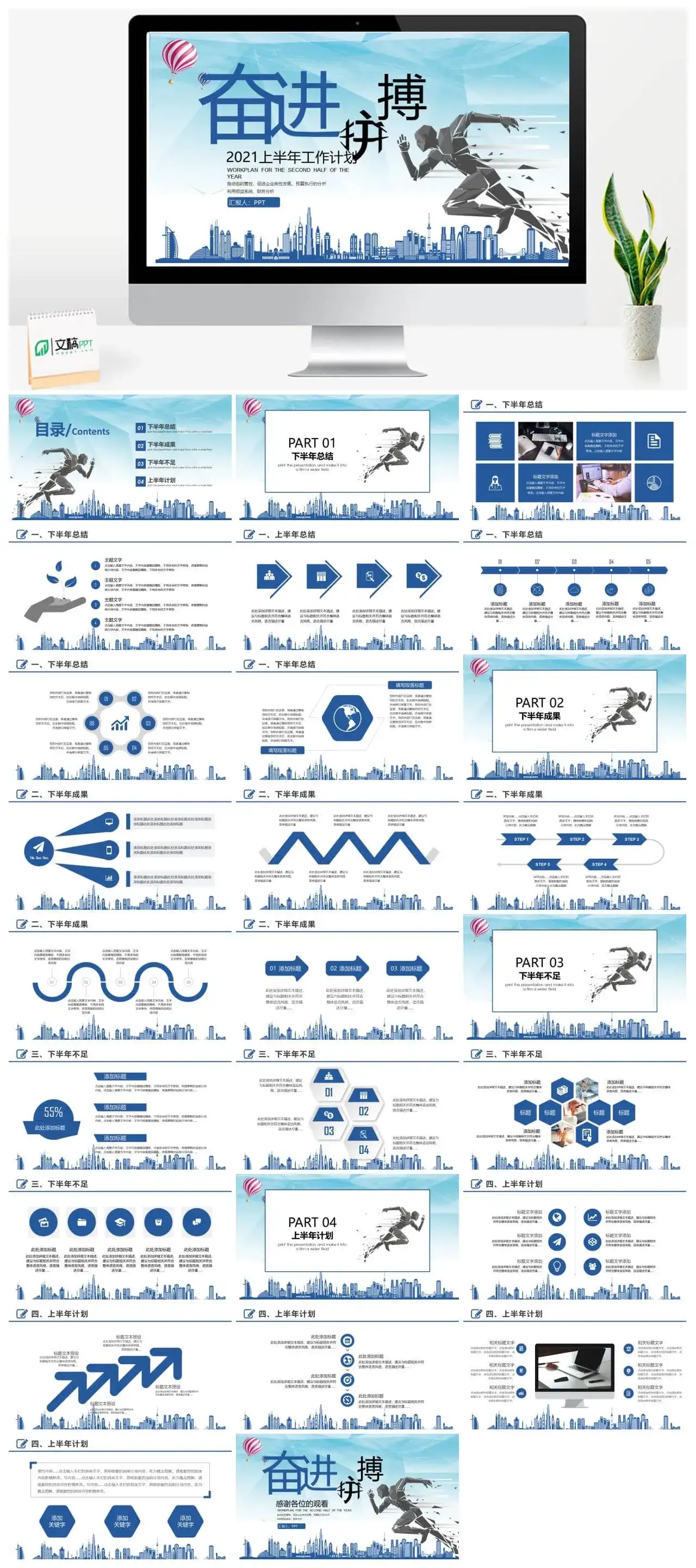 大气上半年总结暨下半年工作计划PPT模板PPT幻灯片