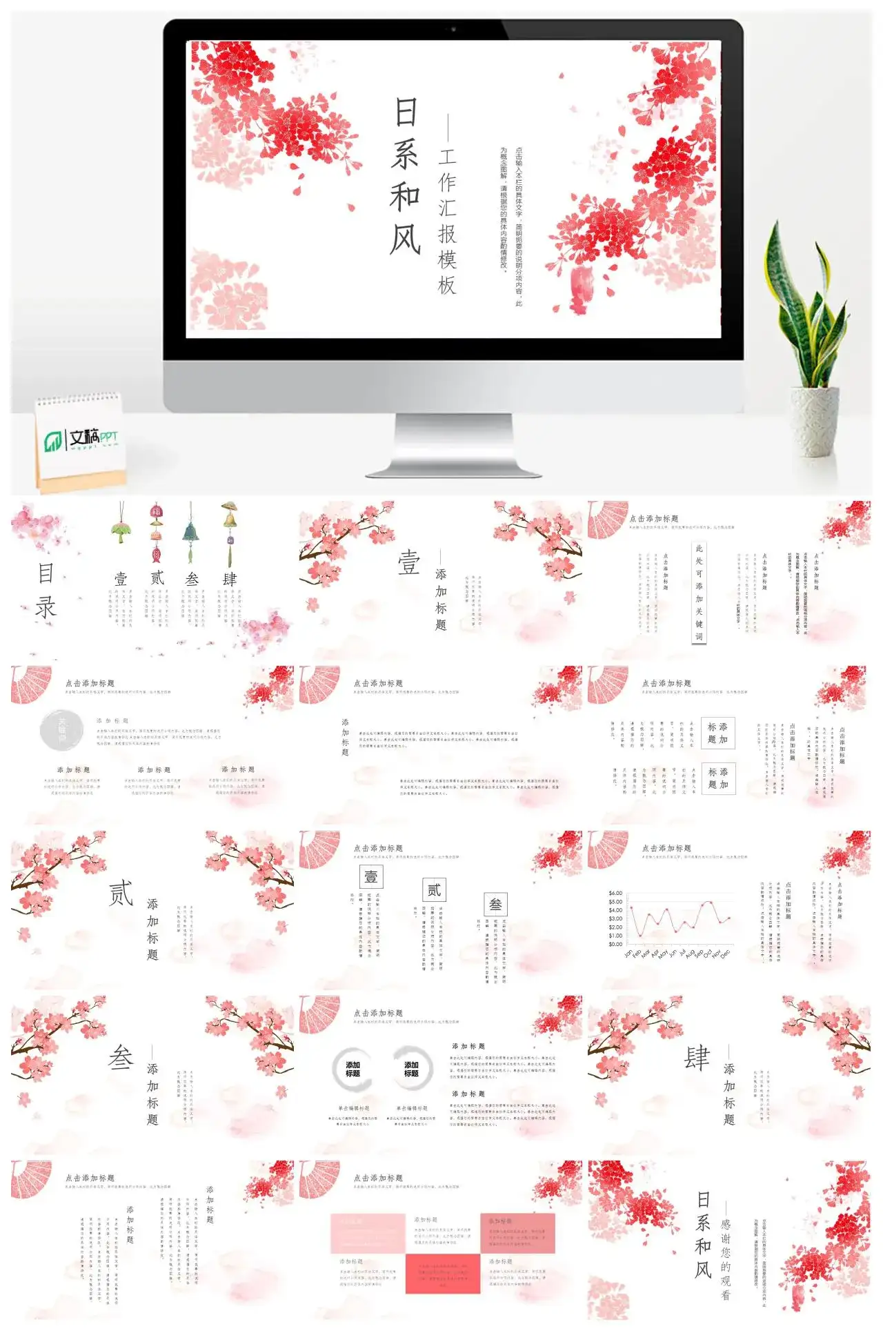 粉色日系和风工作汇报总结PPT模板PPT幻灯片