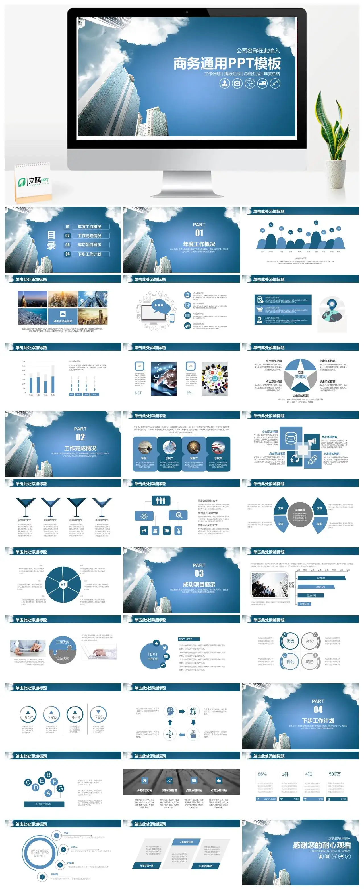 蓝色简约商务风工作汇报总结动态PPT模板PPT幻灯片