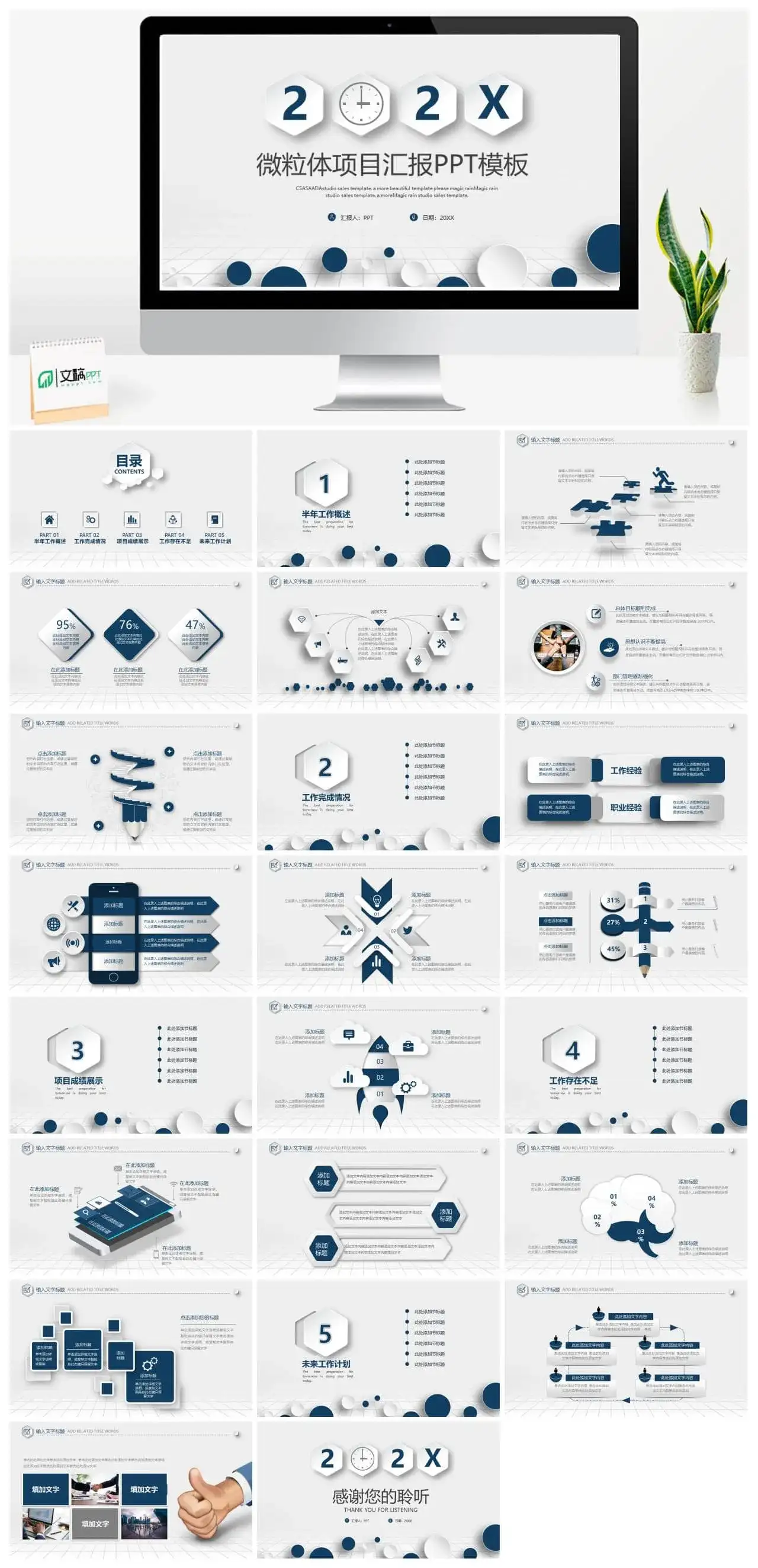 202X蓝色微粒体简约项目工作总结汇总PPT模板PPT幻灯片