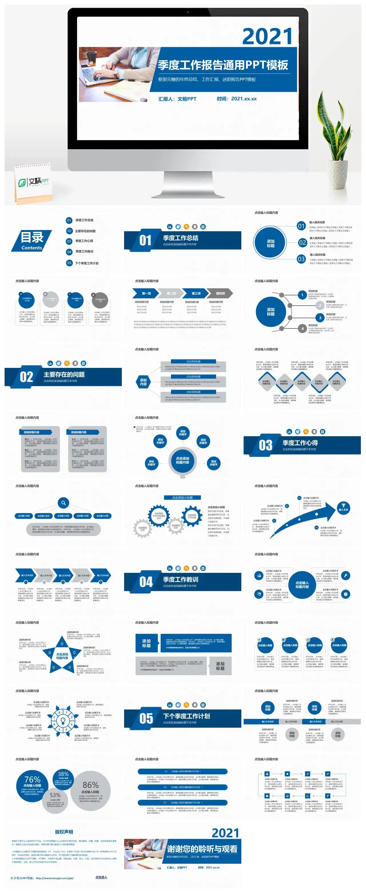 蓝色简约商务风季度工作总结报告通用PPT模板PPT幻灯片