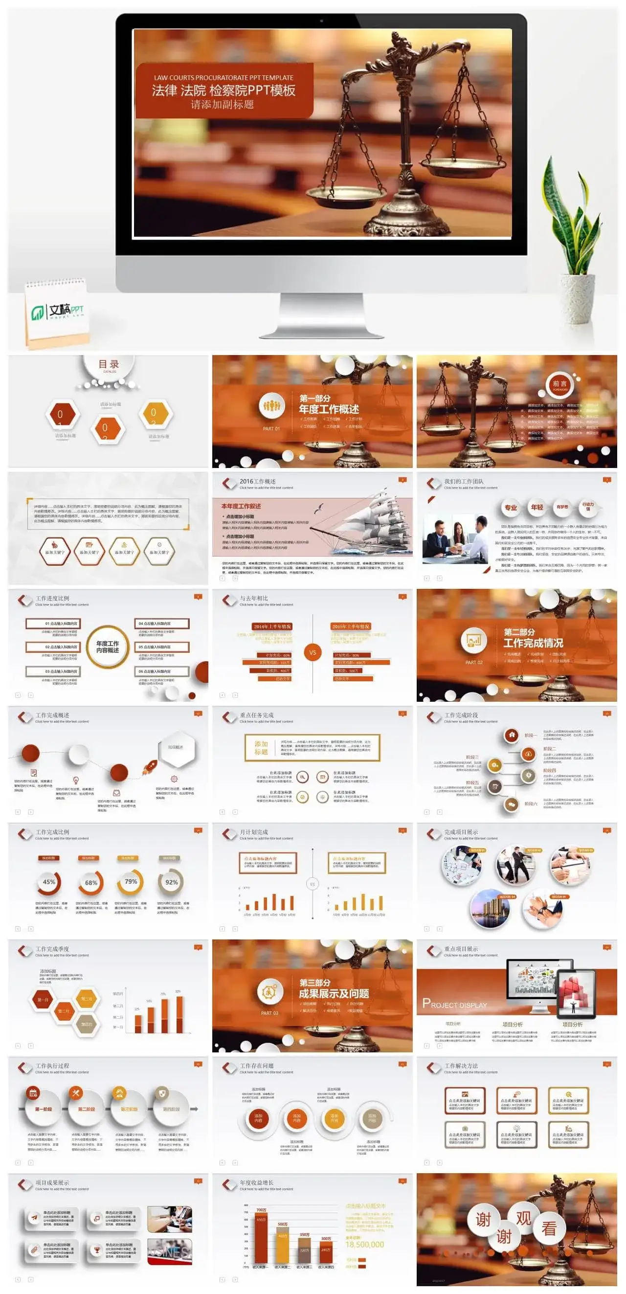 法院检察院工作总结汇报PPT模板PPT幻灯片