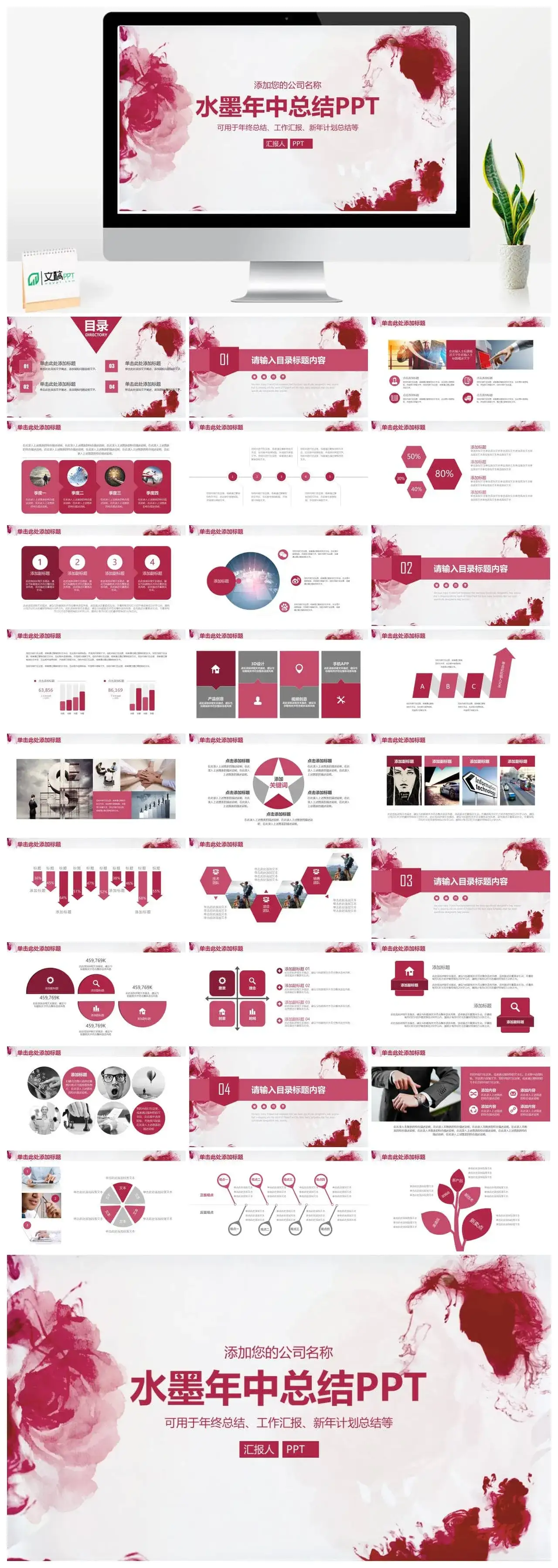  时尚红色水墨风年中总结报告动态PPT模板PPT幻灯片